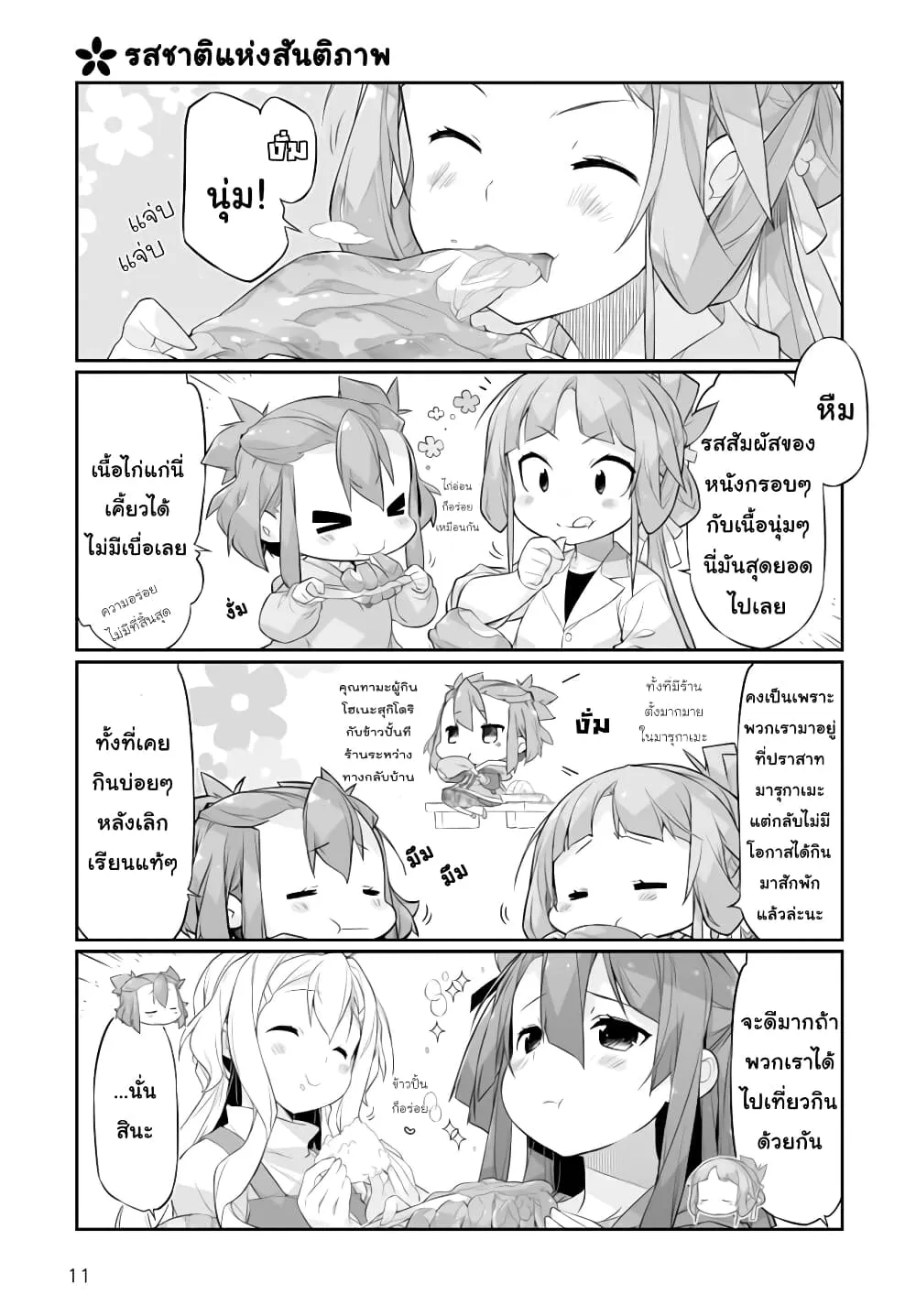 Shinmai Yuusha no Oshinagaki ~Nogi Wakaba wa Yuusha de Aru Spin out 4-koma~ - หน้า 10