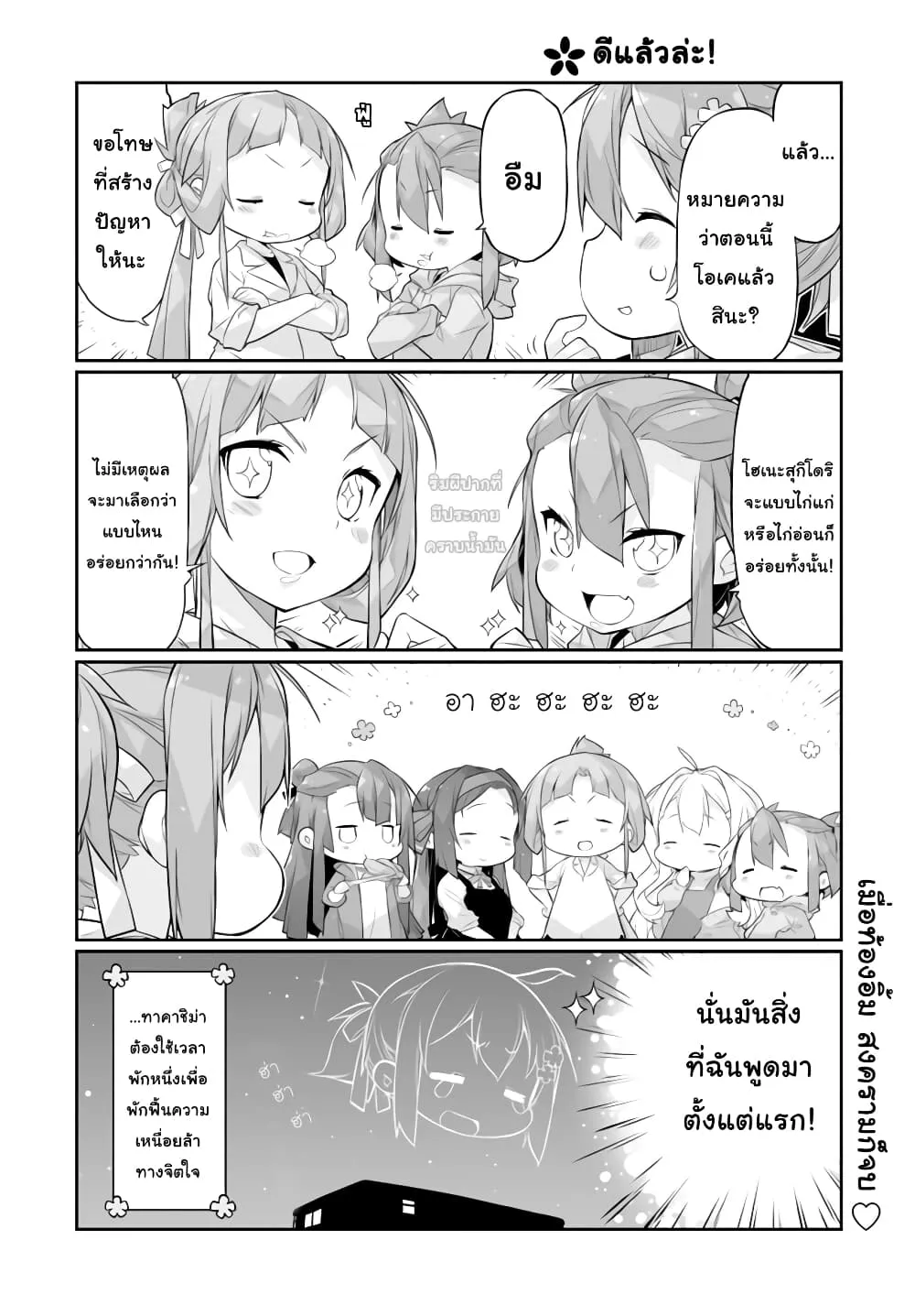 Shinmai Yuusha no Oshinagaki ~Nogi Wakaba wa Yuusha de Aru Spin out 4-koma~ - หน้า 11