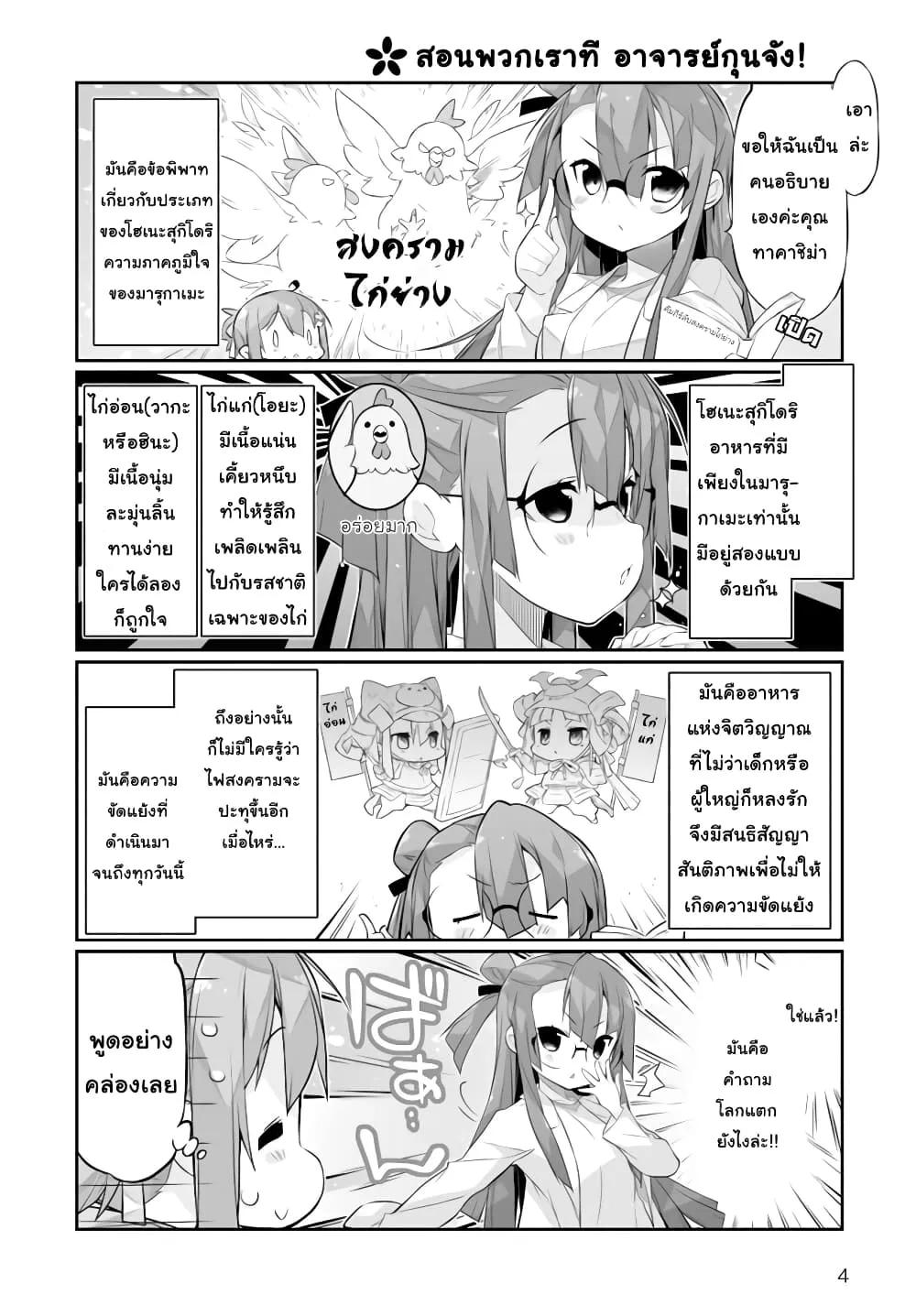 Shinmai Yuusha no Oshinagaki ~Nogi Wakaba wa Yuusha de Aru Spin out 4-koma~ - หน้า 3