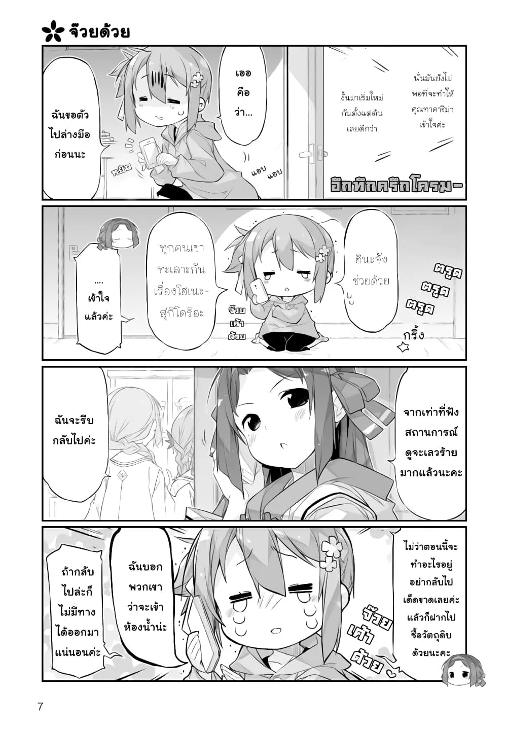 Shinmai Yuusha no Oshinagaki ~Nogi Wakaba wa Yuusha de Aru Spin out 4-koma~ - หน้า 6