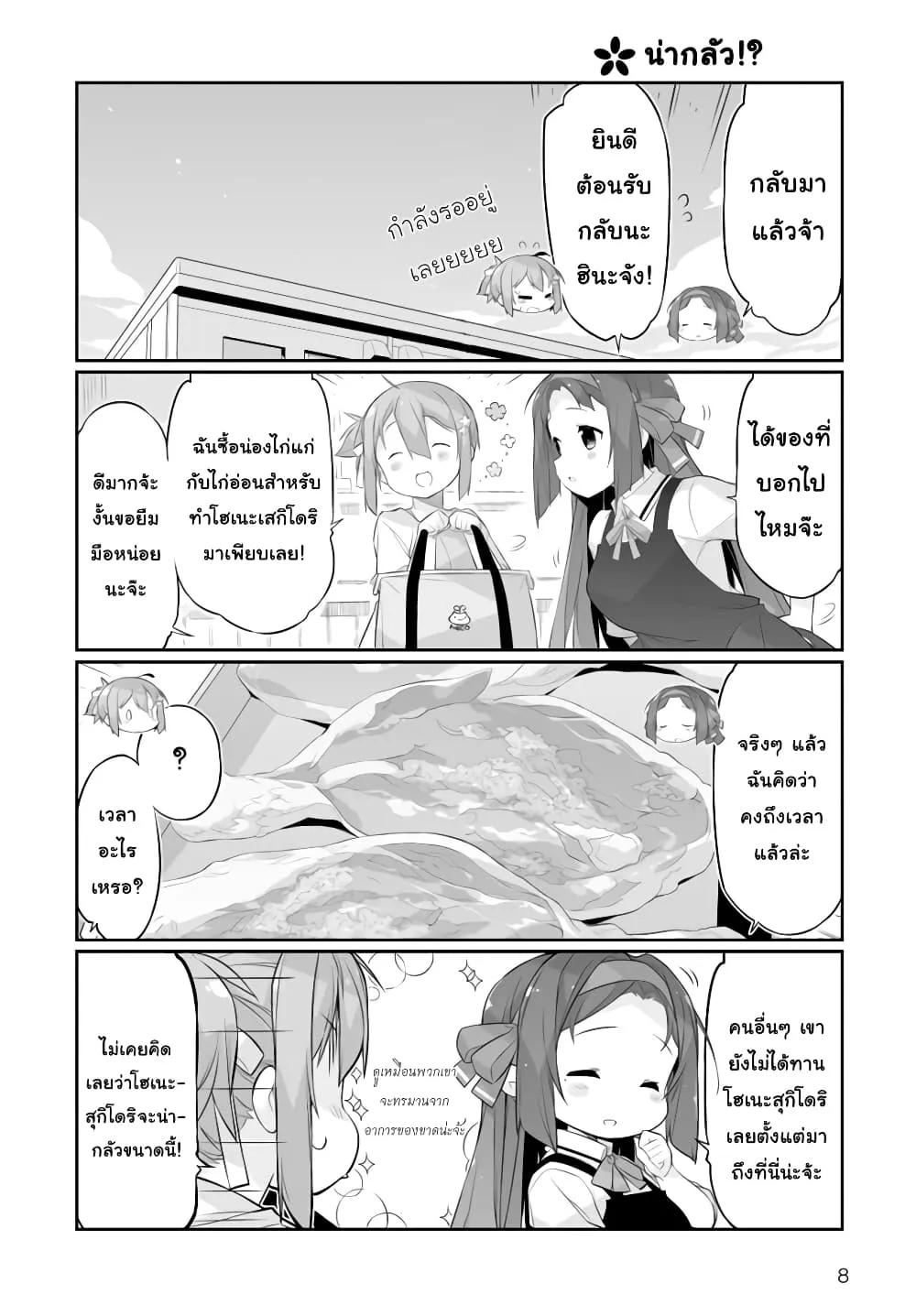 Shinmai Yuusha no Oshinagaki ~Nogi Wakaba wa Yuusha de Aru Spin out 4-koma~ - หน้า 7