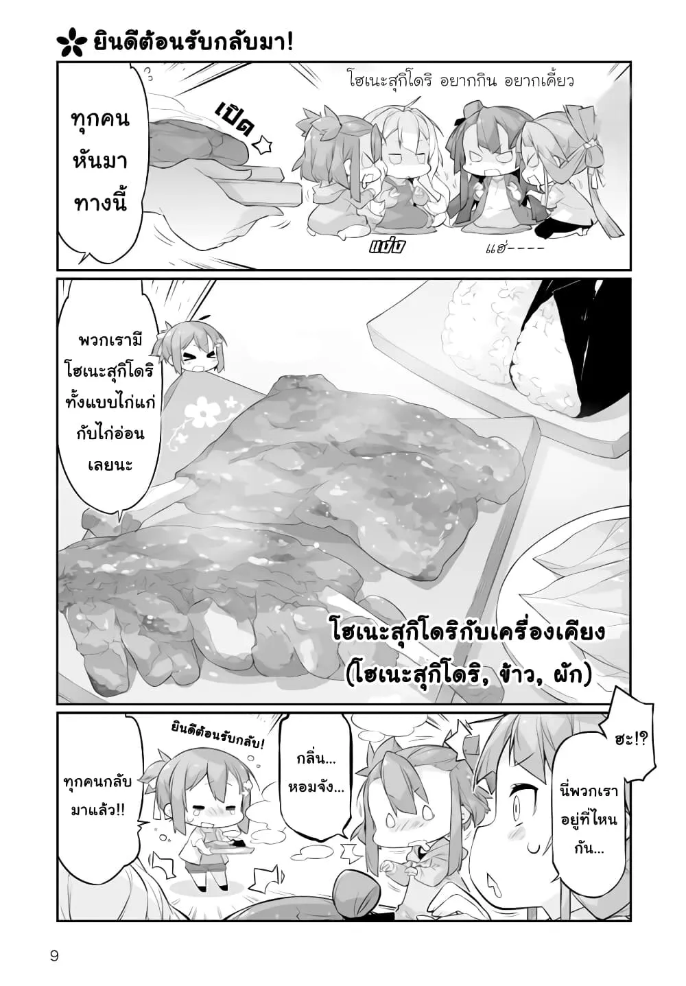 Shinmai Yuusha no Oshinagaki ~Nogi Wakaba wa Yuusha de Aru Spin out 4-koma~ - หน้า 8