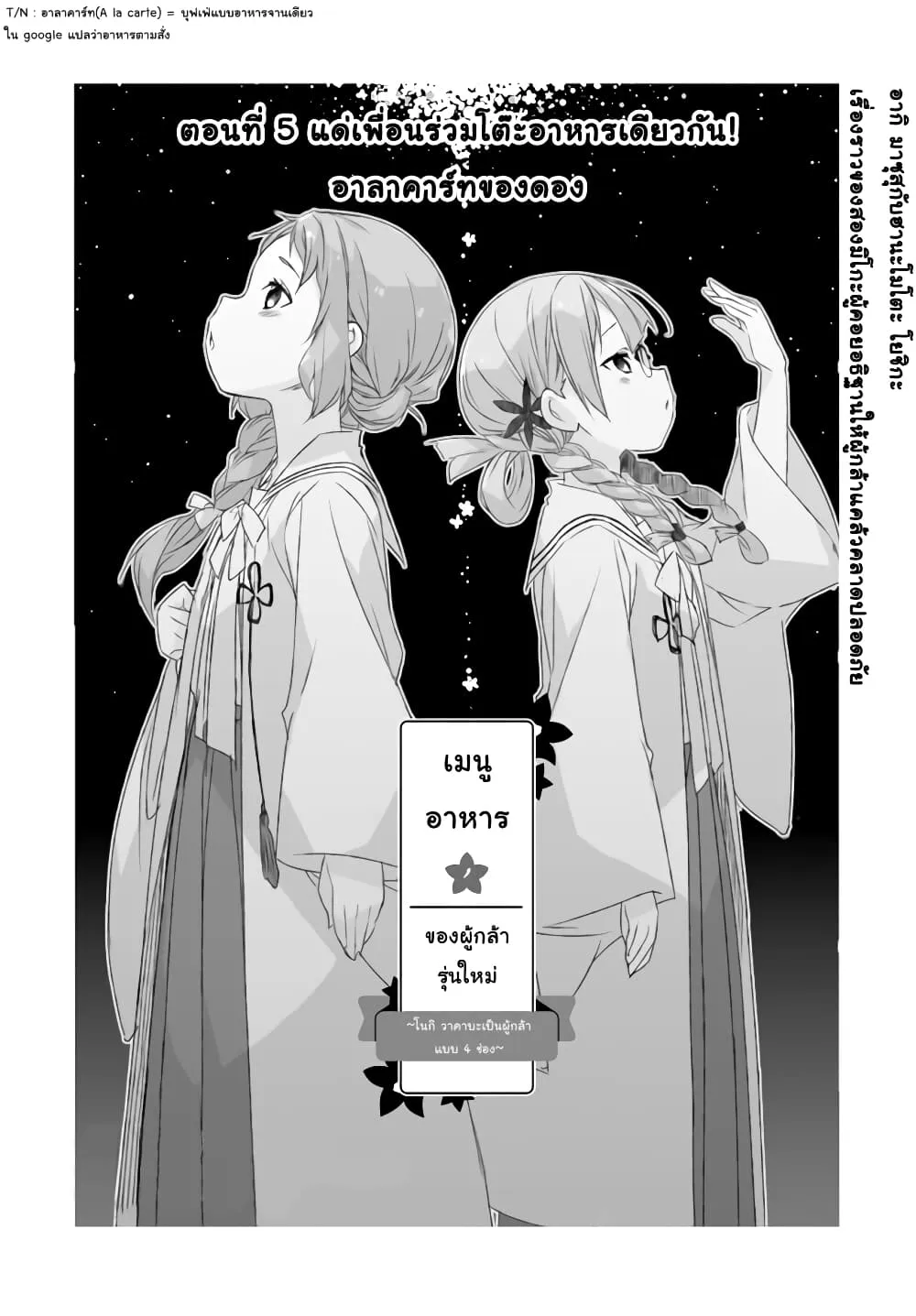 Shinmai Yuusha no Oshinagaki ~Nogi Wakaba wa Yuusha de Aru Spin out 4-koma~ - หน้า 1