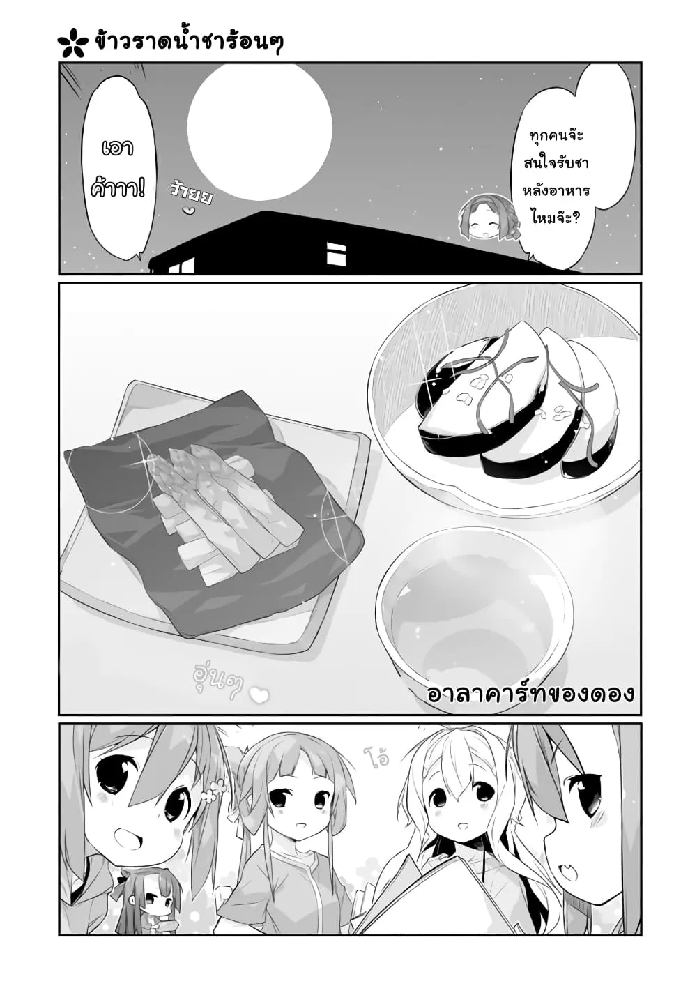 Shinmai Yuusha no Oshinagaki ~Nogi Wakaba wa Yuusha de Aru Spin out 4-koma~ - หน้า 10