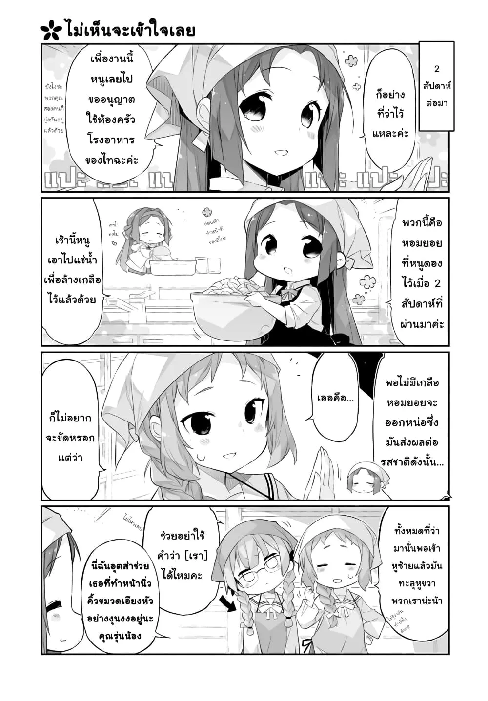 Shinmai Yuusha no Oshinagaki ~Nogi Wakaba wa Yuusha de Aru Spin out 4-koma~ - หน้า 4