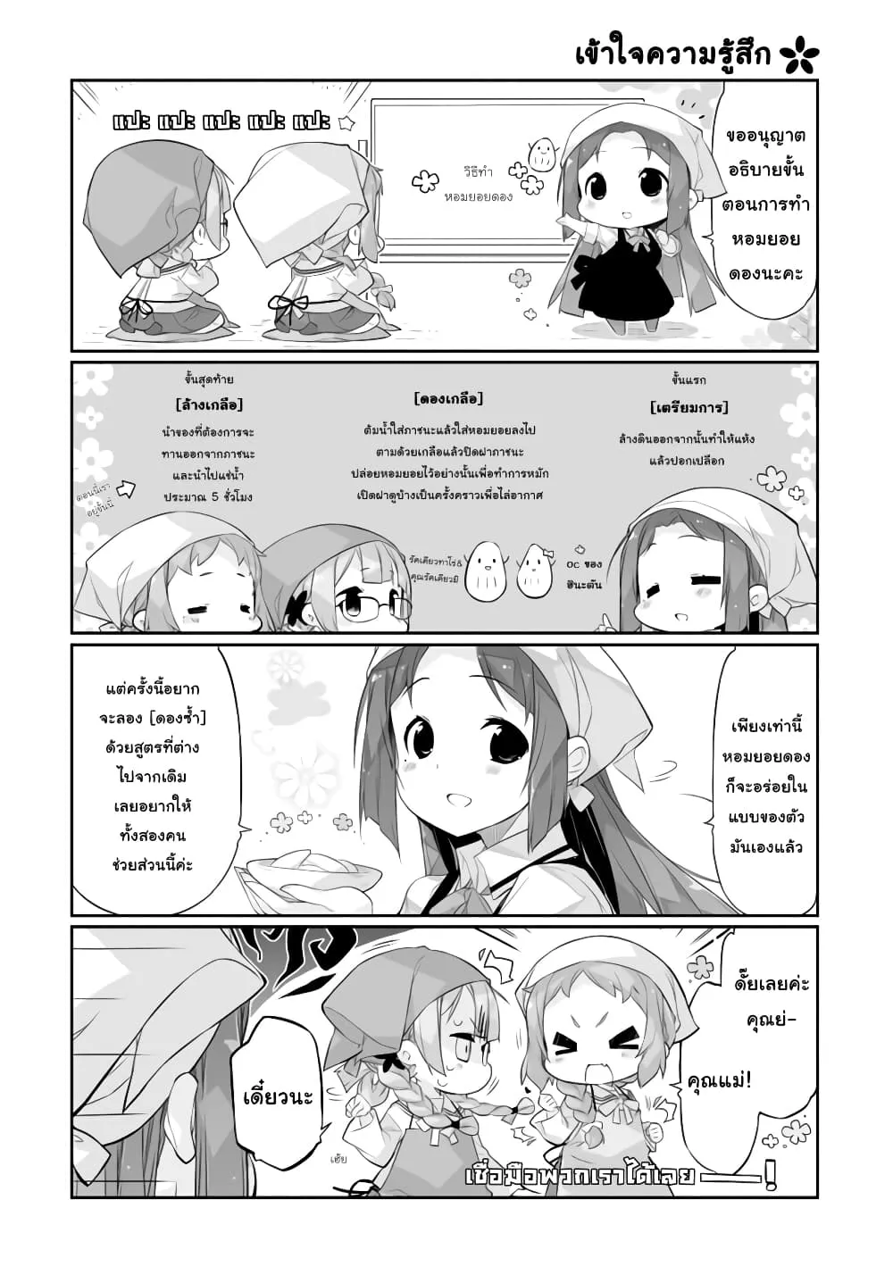 Shinmai Yuusha no Oshinagaki ~Nogi Wakaba wa Yuusha de Aru Spin out 4-koma~ - หน้า 5