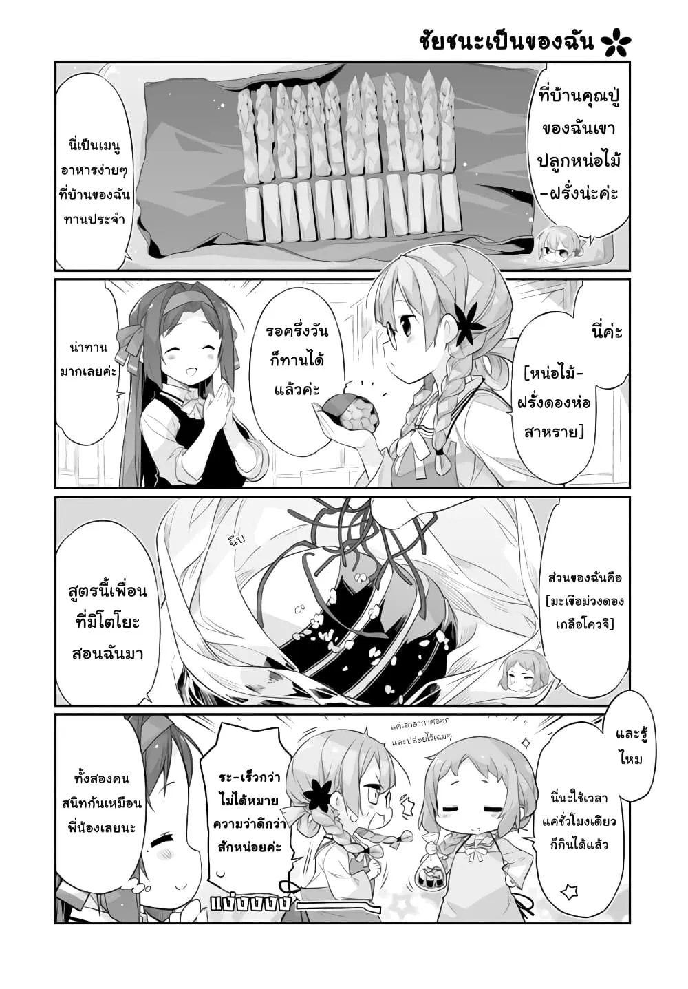 Shinmai Yuusha no Oshinagaki ~Nogi Wakaba wa Yuusha de Aru Spin out 4-koma~ - หน้า 9