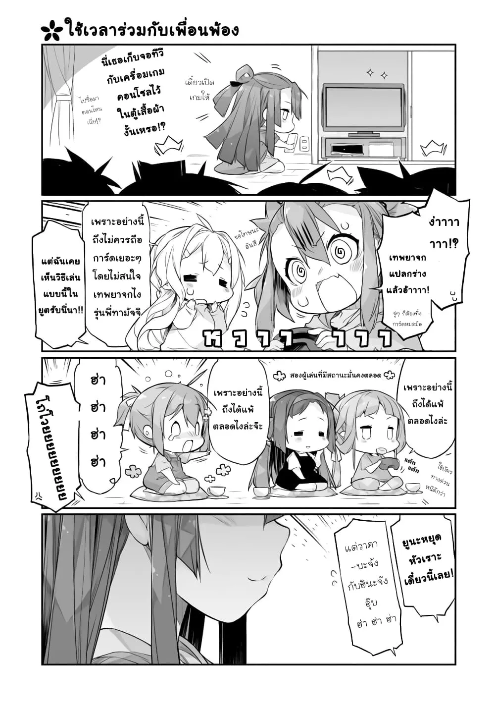 Shinmai Yuusha no Oshinagaki ~Nogi Wakaba wa Yuusha de Aru Spin out 4-koma~ - หน้า 10