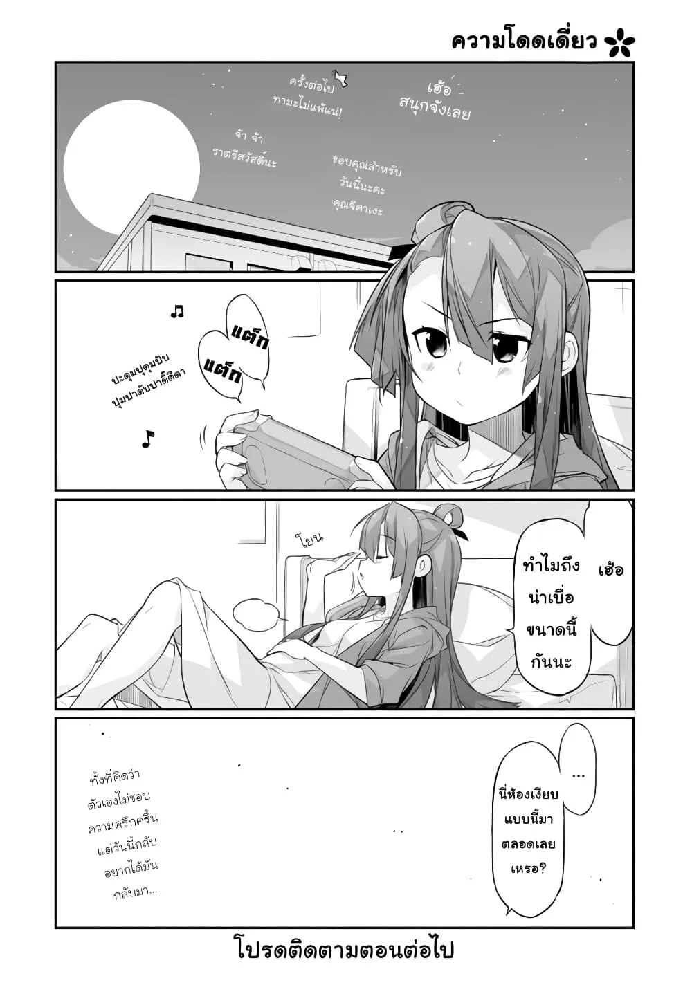 Shinmai Yuusha no Oshinagaki ~Nogi Wakaba wa Yuusha de Aru Spin out 4-koma~ - หน้า 11