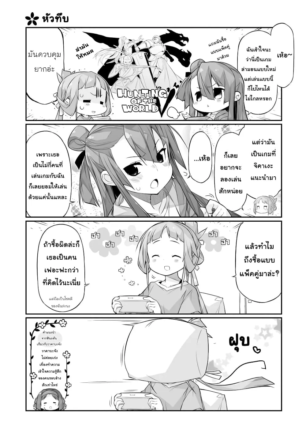 Shinmai Yuusha no Oshinagaki ~Nogi Wakaba wa Yuusha de Aru Spin out 4-koma~ - หน้า 2