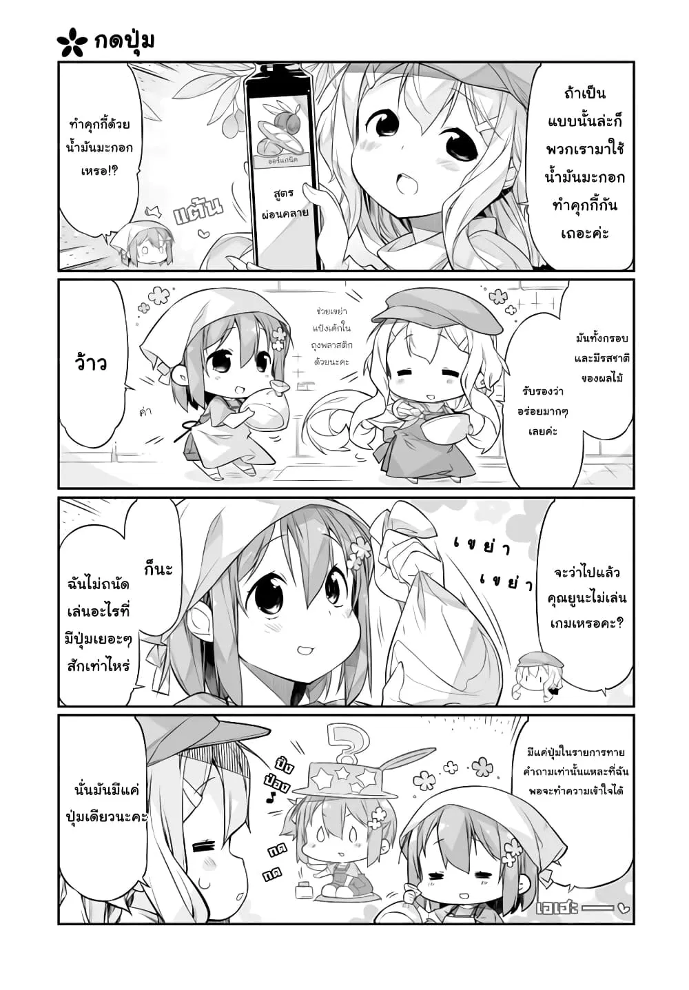 Shinmai Yuusha no Oshinagaki ~Nogi Wakaba wa Yuusha de Aru Spin out 4-koma~ - หน้า 4