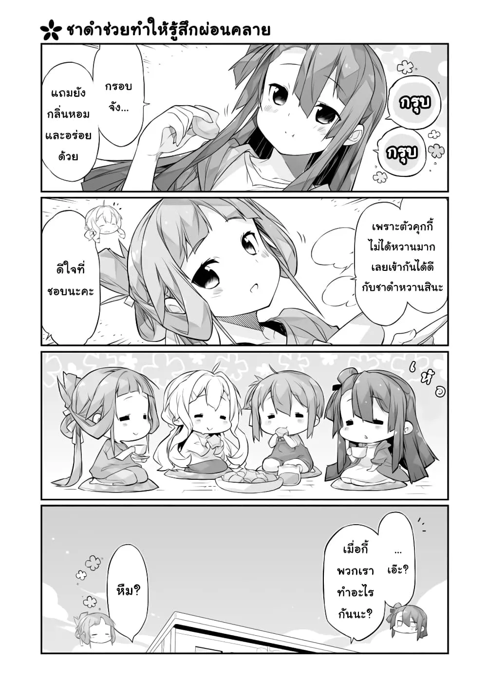 Shinmai Yuusha no Oshinagaki ~Nogi Wakaba wa Yuusha de Aru Spin out 4-koma~ - หน้า 8