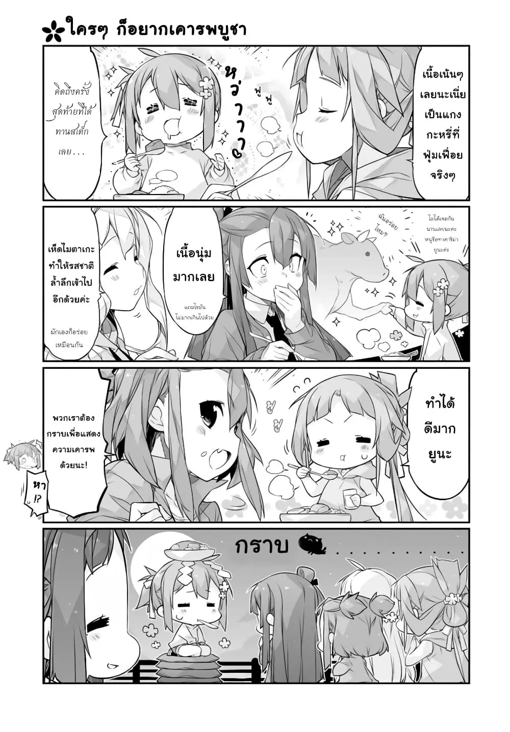 Shinmai Yuusha no Oshinagaki ~Nogi Wakaba wa Yuusha de Aru Spin out 4-koma~ - หน้า 10