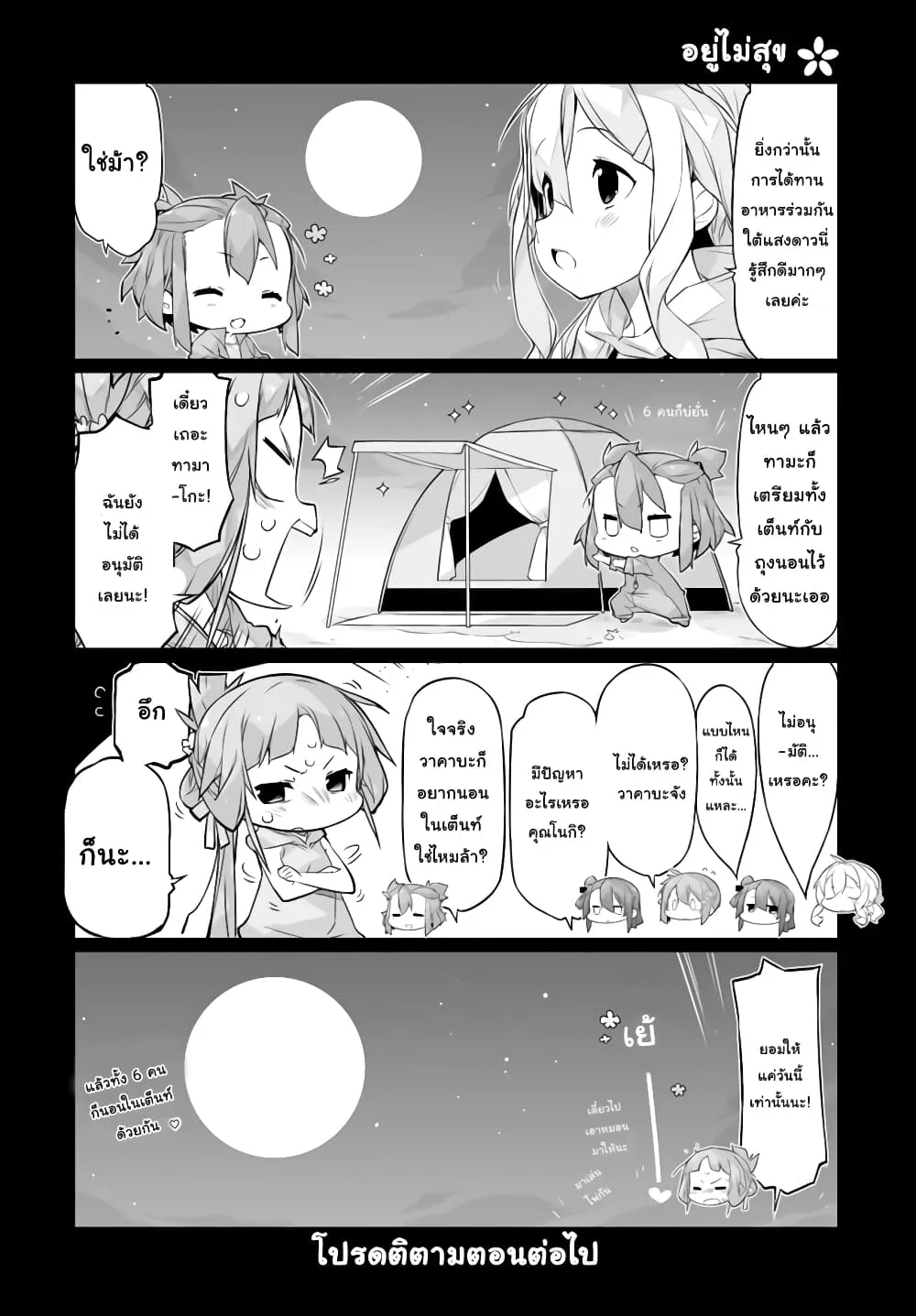 Shinmai Yuusha no Oshinagaki ~Nogi Wakaba wa Yuusha de Aru Spin out 4-koma~ - หน้า 11