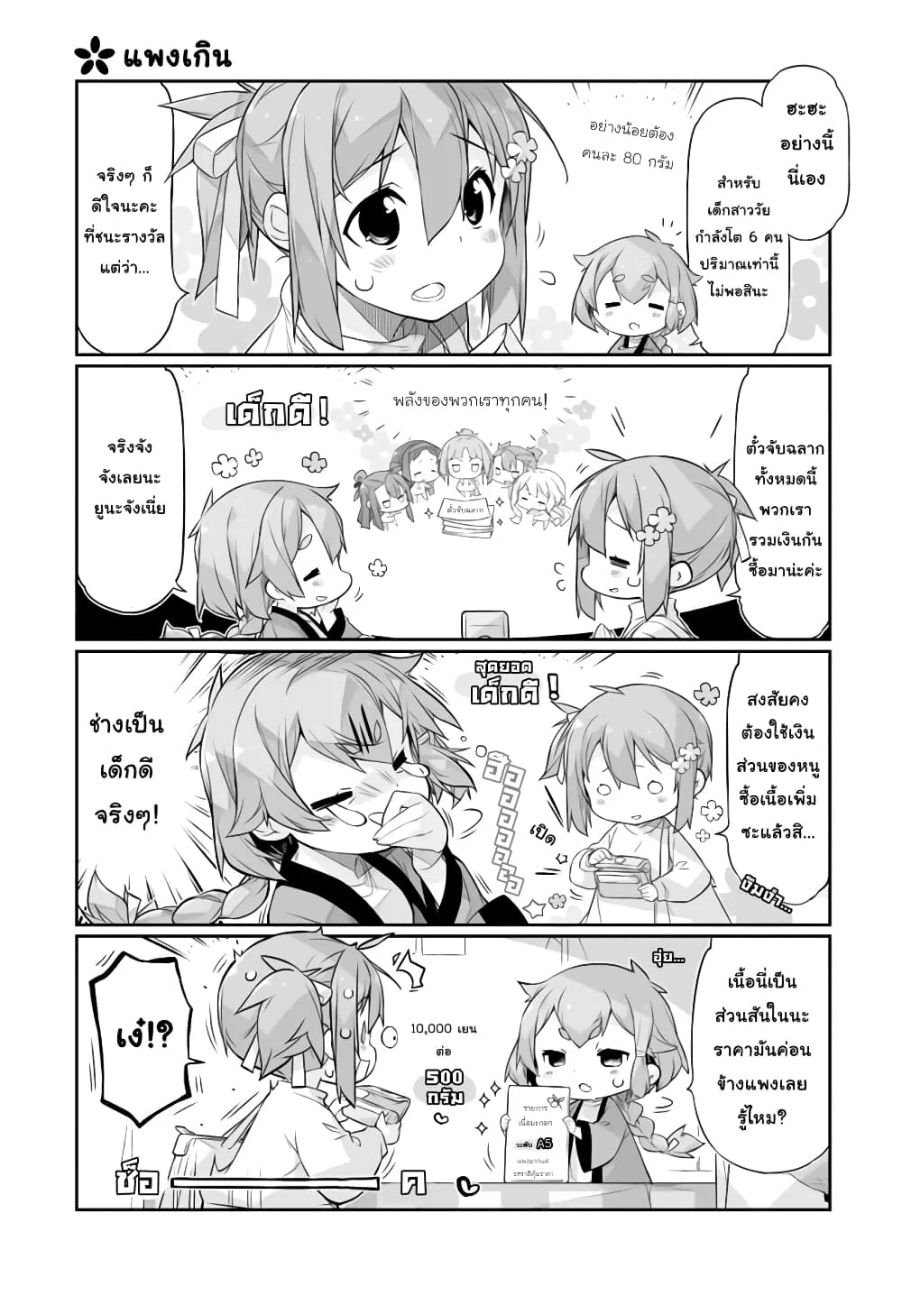 Shinmai Yuusha no Oshinagaki ~Nogi Wakaba wa Yuusha de Aru Spin out 4-koma~ - หน้า 2