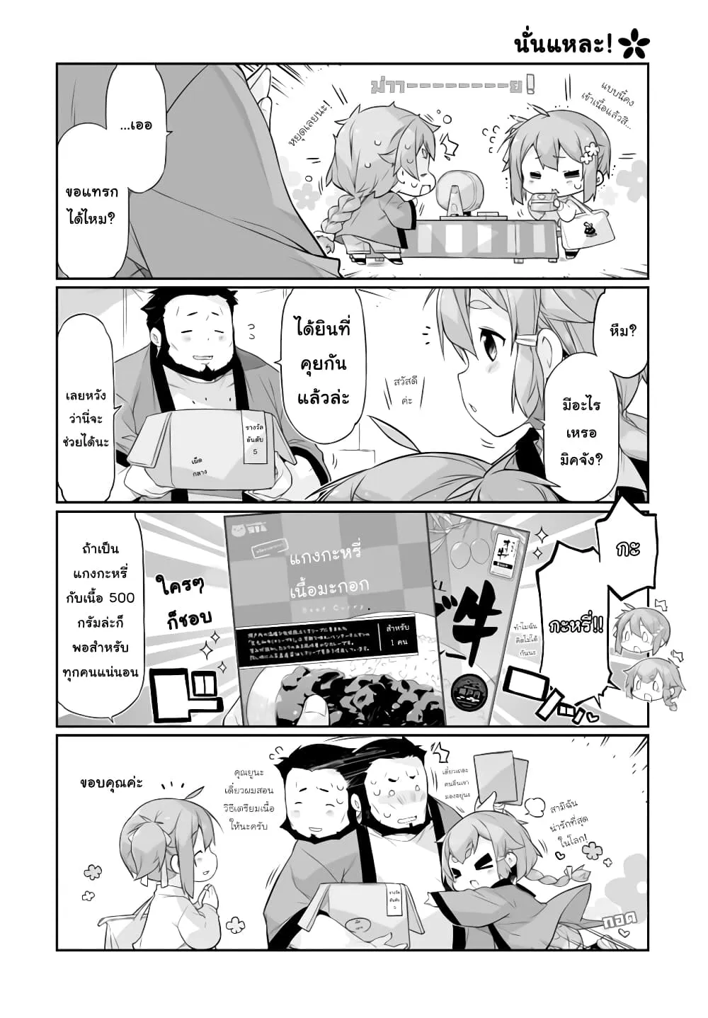 Shinmai Yuusha no Oshinagaki ~Nogi Wakaba wa Yuusha de Aru Spin out 4-koma~ - หน้า 3