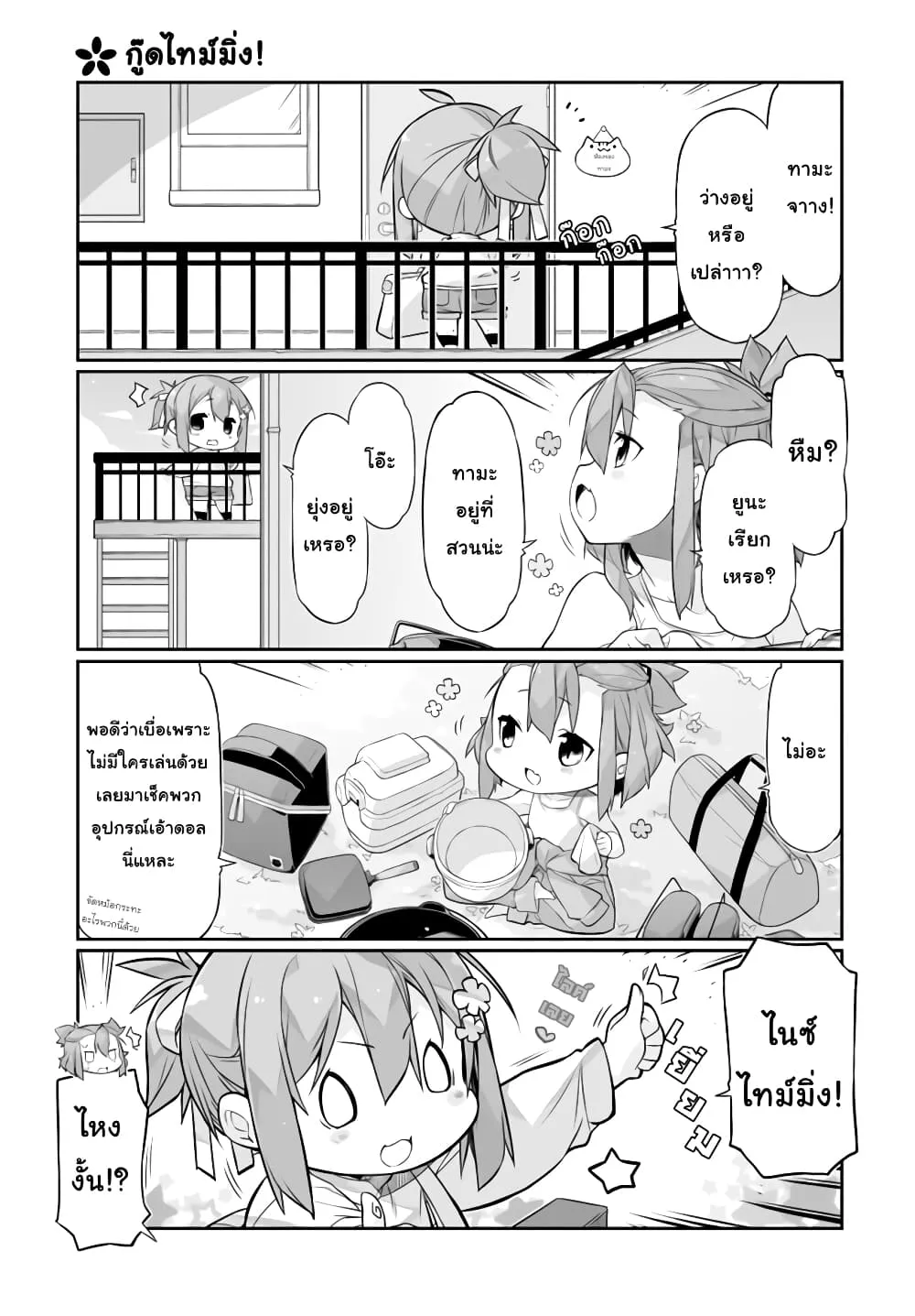 Shinmai Yuusha no Oshinagaki ~Nogi Wakaba wa Yuusha de Aru Spin out 4-koma~ - หน้า 4