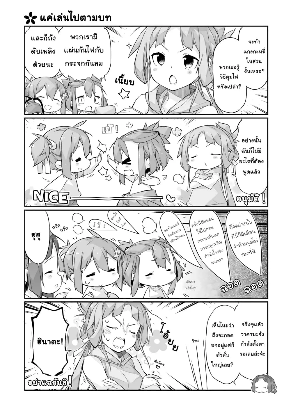 Shinmai Yuusha no Oshinagaki ~Nogi Wakaba wa Yuusha de Aru Spin out 4-koma~ - หน้า 6