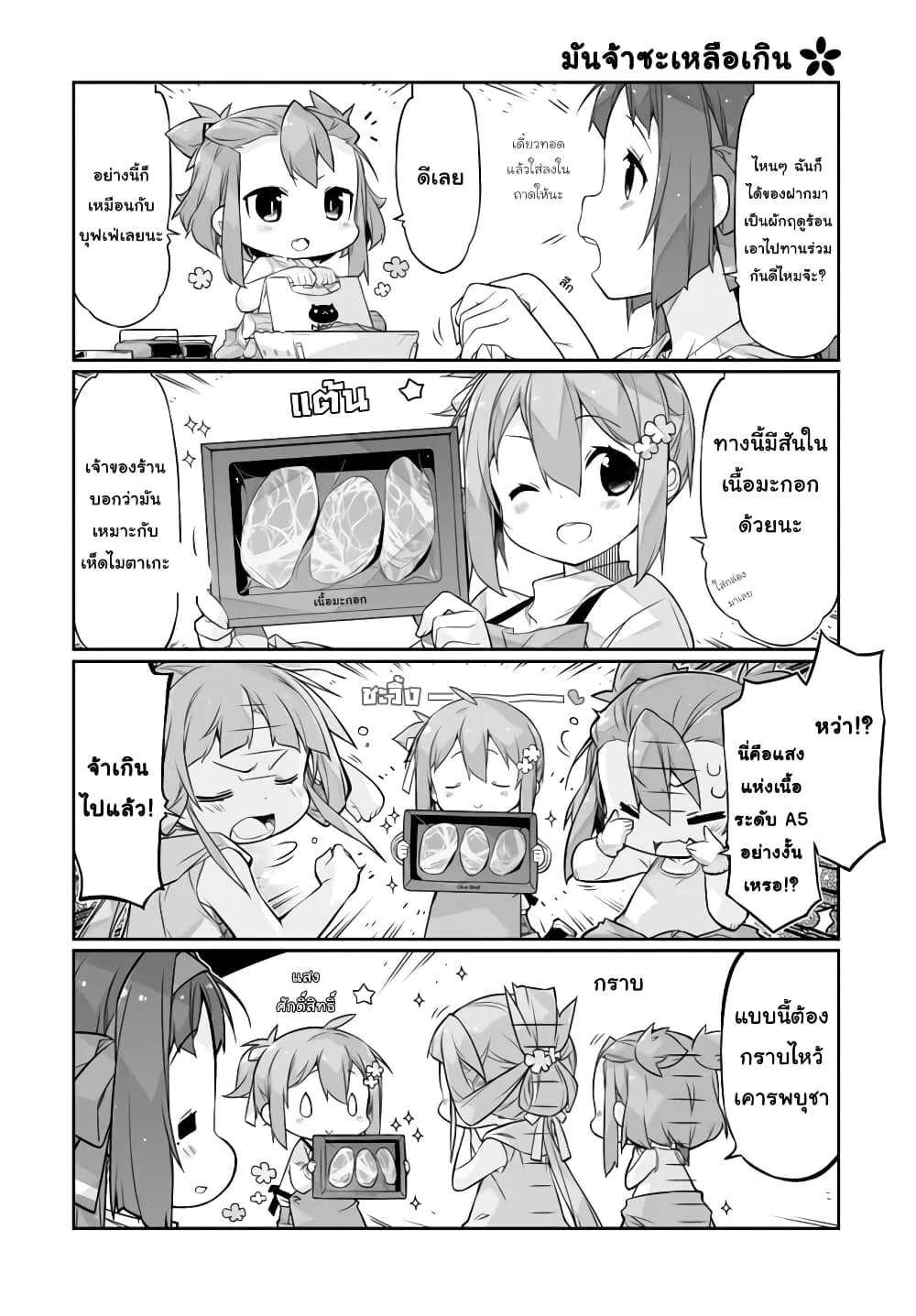 Shinmai Yuusha no Oshinagaki ~Nogi Wakaba wa Yuusha de Aru Spin out 4-koma~ - หน้า 7