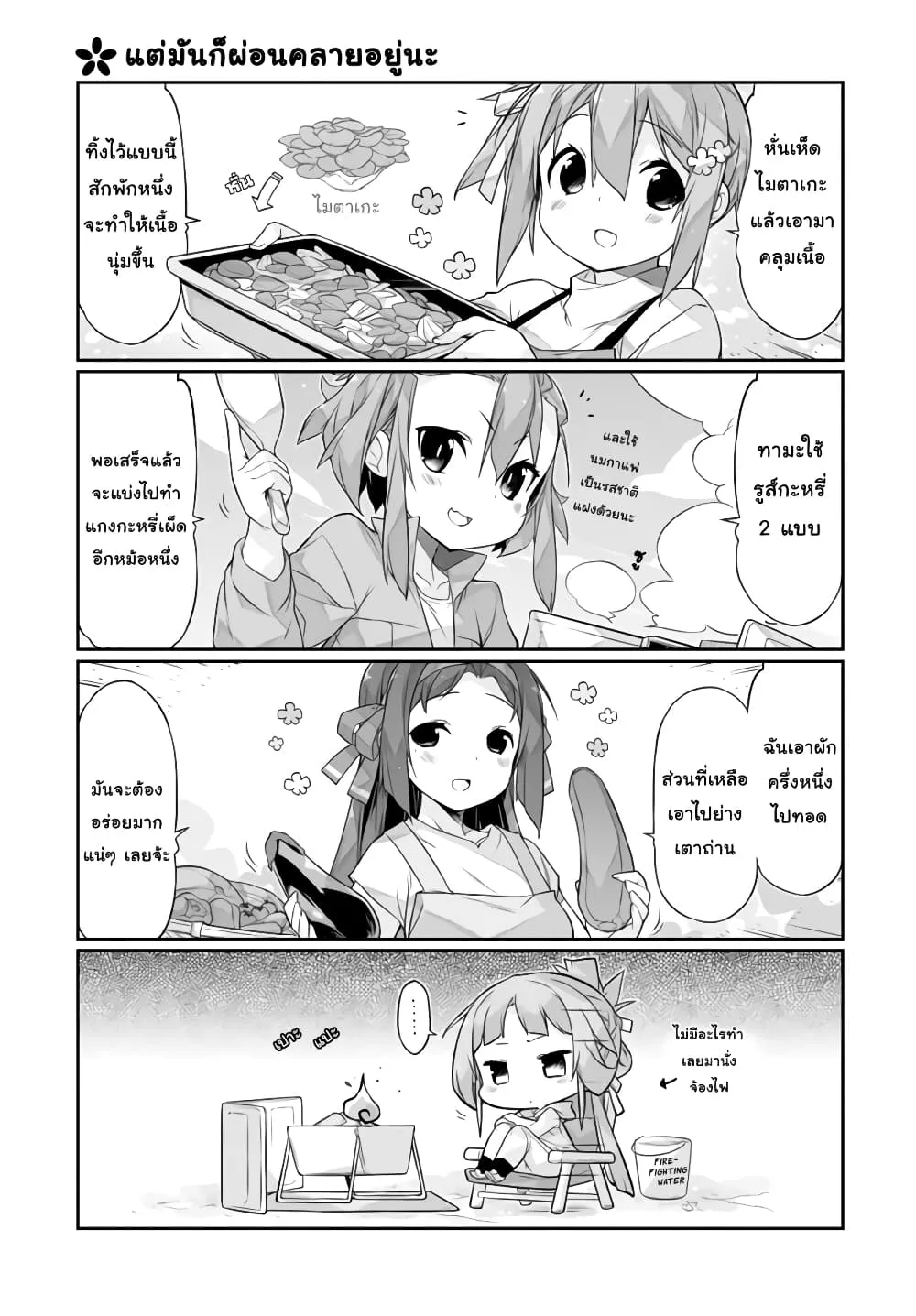 Shinmai Yuusha no Oshinagaki ~Nogi Wakaba wa Yuusha de Aru Spin out 4-koma~ - หน้า 8