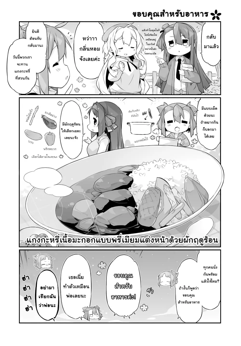 Shinmai Yuusha no Oshinagaki ~Nogi Wakaba wa Yuusha de Aru Spin out 4-koma~ - หน้า 9