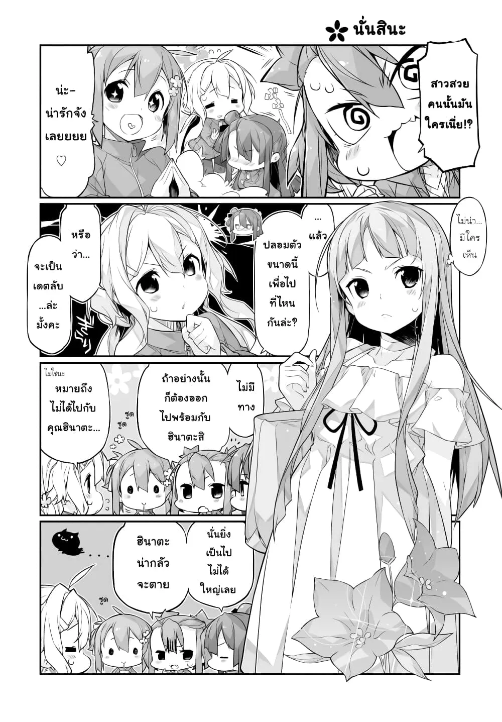 Shinmai Yuusha no Oshinagaki ~Nogi Wakaba wa Yuusha de Aru Spin out 4-koma~ - หน้า 3