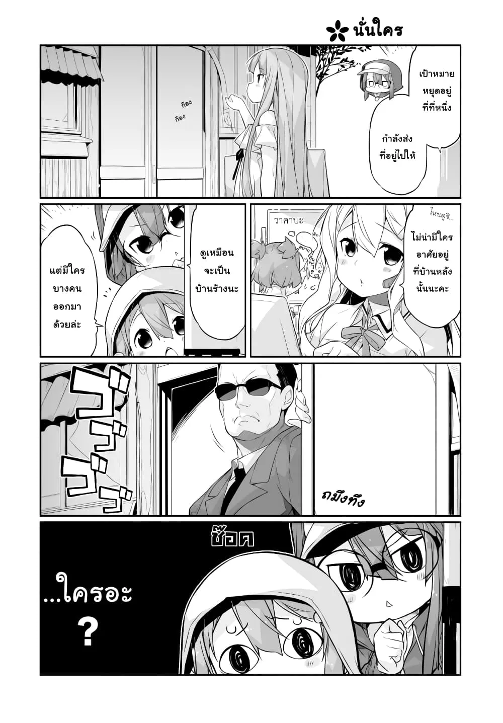 Shinmai Yuusha no Oshinagaki ~Nogi Wakaba wa Yuusha de Aru Spin out 4-koma~ - หน้า 5