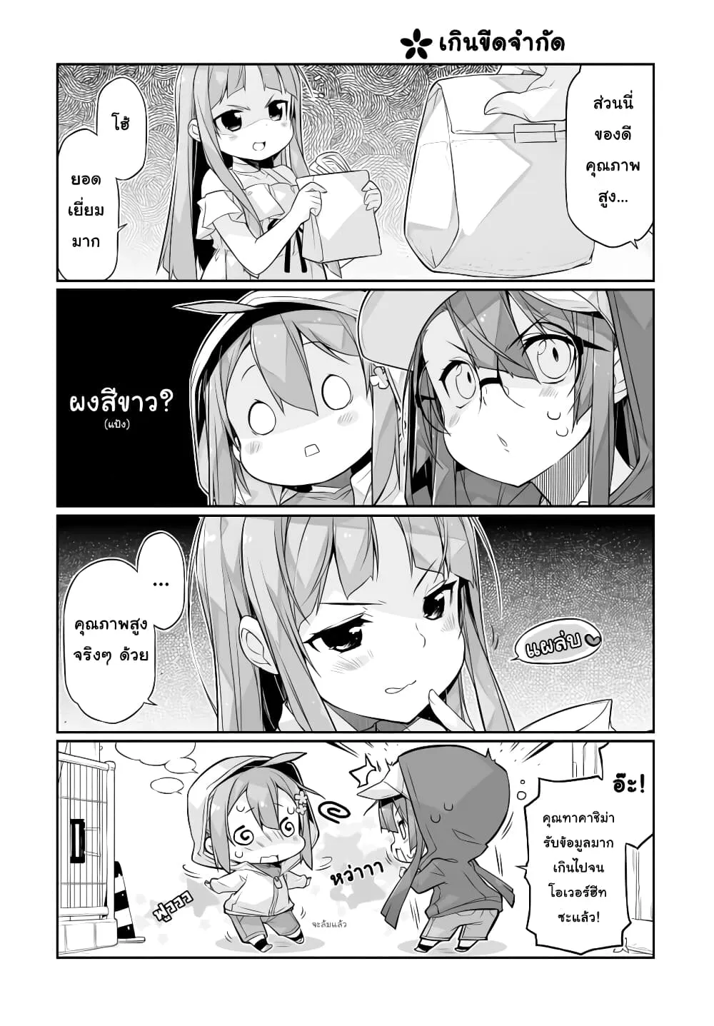 Shinmai Yuusha no Oshinagaki ~Nogi Wakaba wa Yuusha de Aru Spin out 4-koma~ - หน้า 7