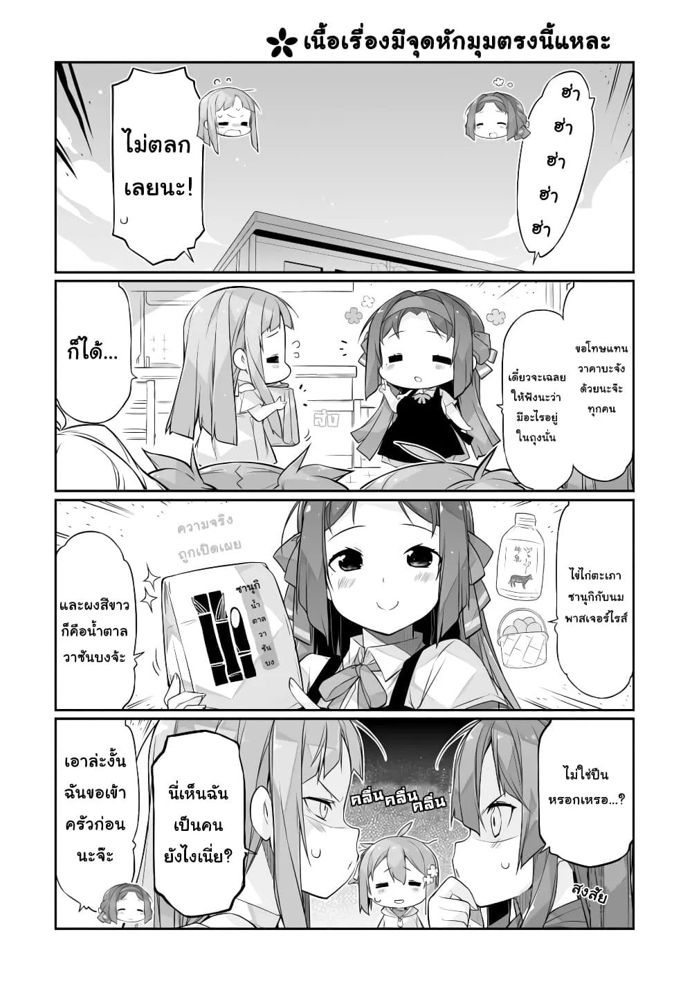 Shinmai Yuusha no Oshinagaki ~Nogi Wakaba wa Yuusha de Aru Spin out 4-koma~ - หน้า 9