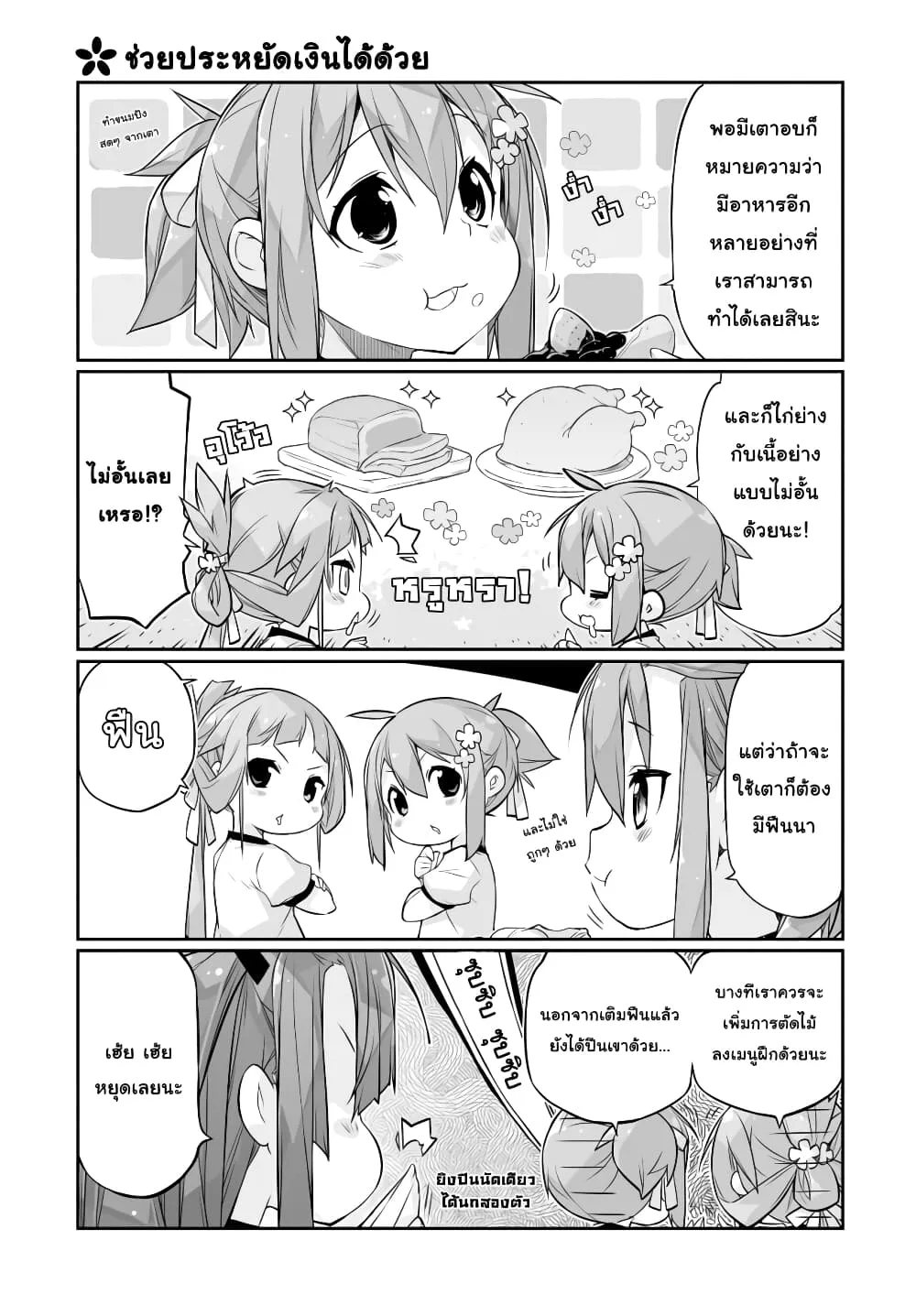 Shinmai Yuusha no Oshinagaki ~Nogi Wakaba wa Yuusha de Aru Spin out 4-koma~ - หน้า 10