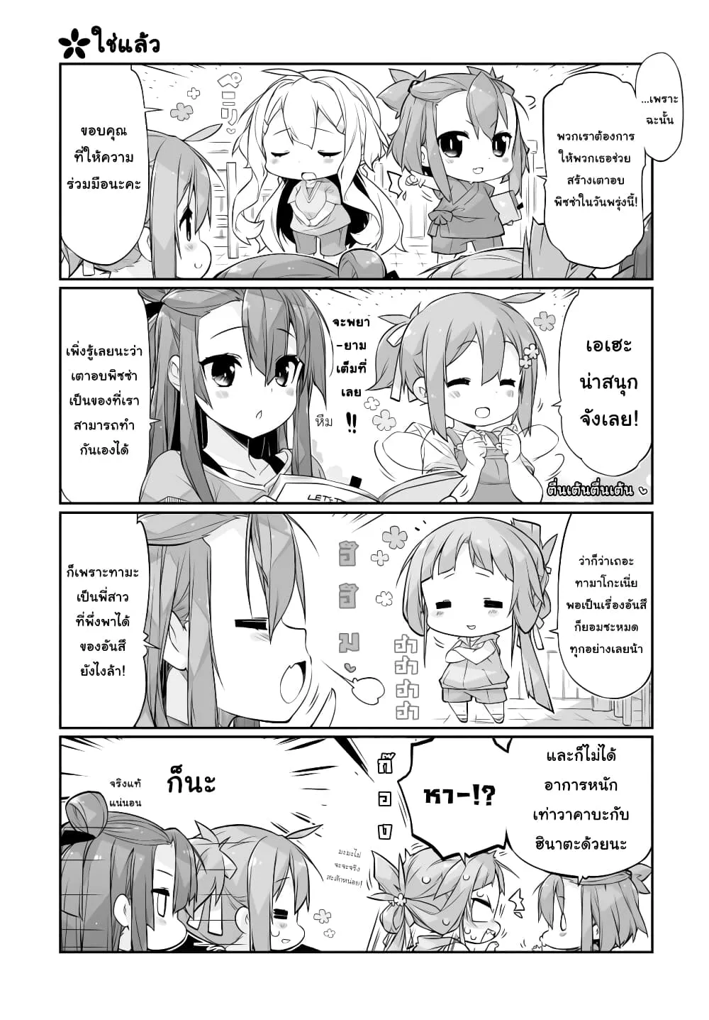 Shinmai Yuusha no Oshinagaki ~Nogi Wakaba wa Yuusha de Aru Spin out 4-koma~ - หน้า 2