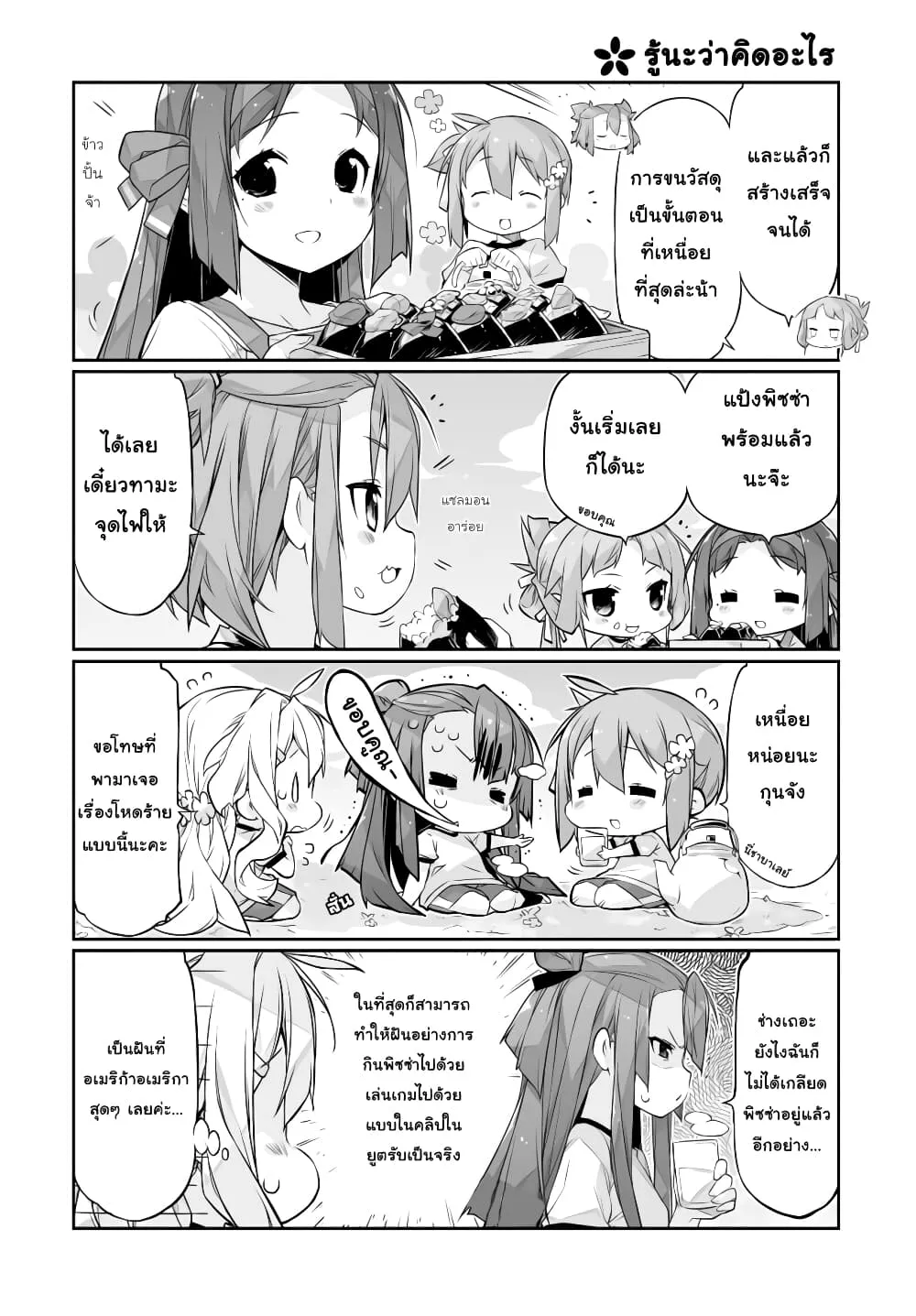 Shinmai Yuusha no Oshinagaki ~Nogi Wakaba wa Yuusha de Aru Spin out 4-koma~ - หน้า 5