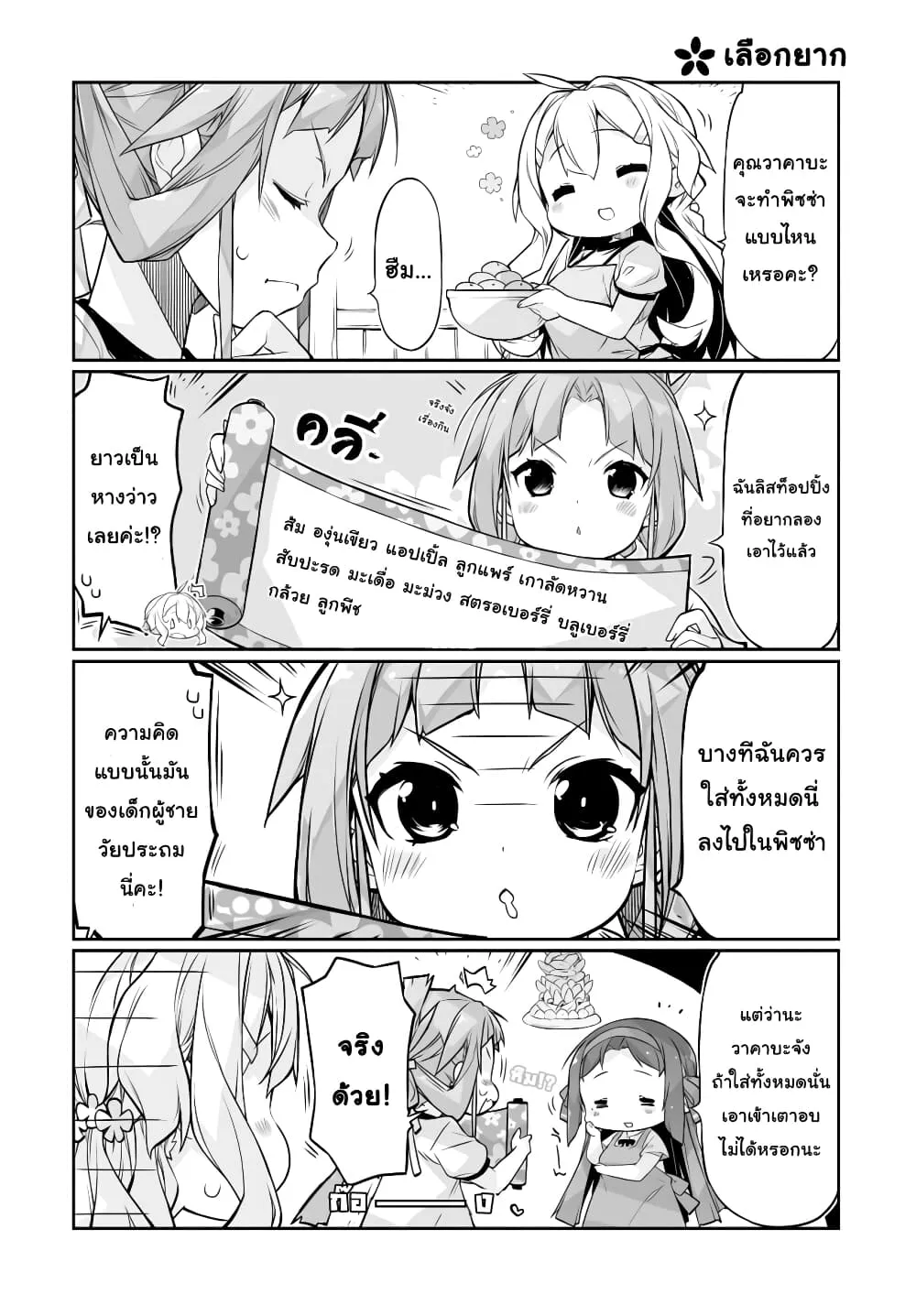 Shinmai Yuusha no Oshinagaki ~Nogi Wakaba wa Yuusha de Aru Spin out 4-koma~ - หน้า 7