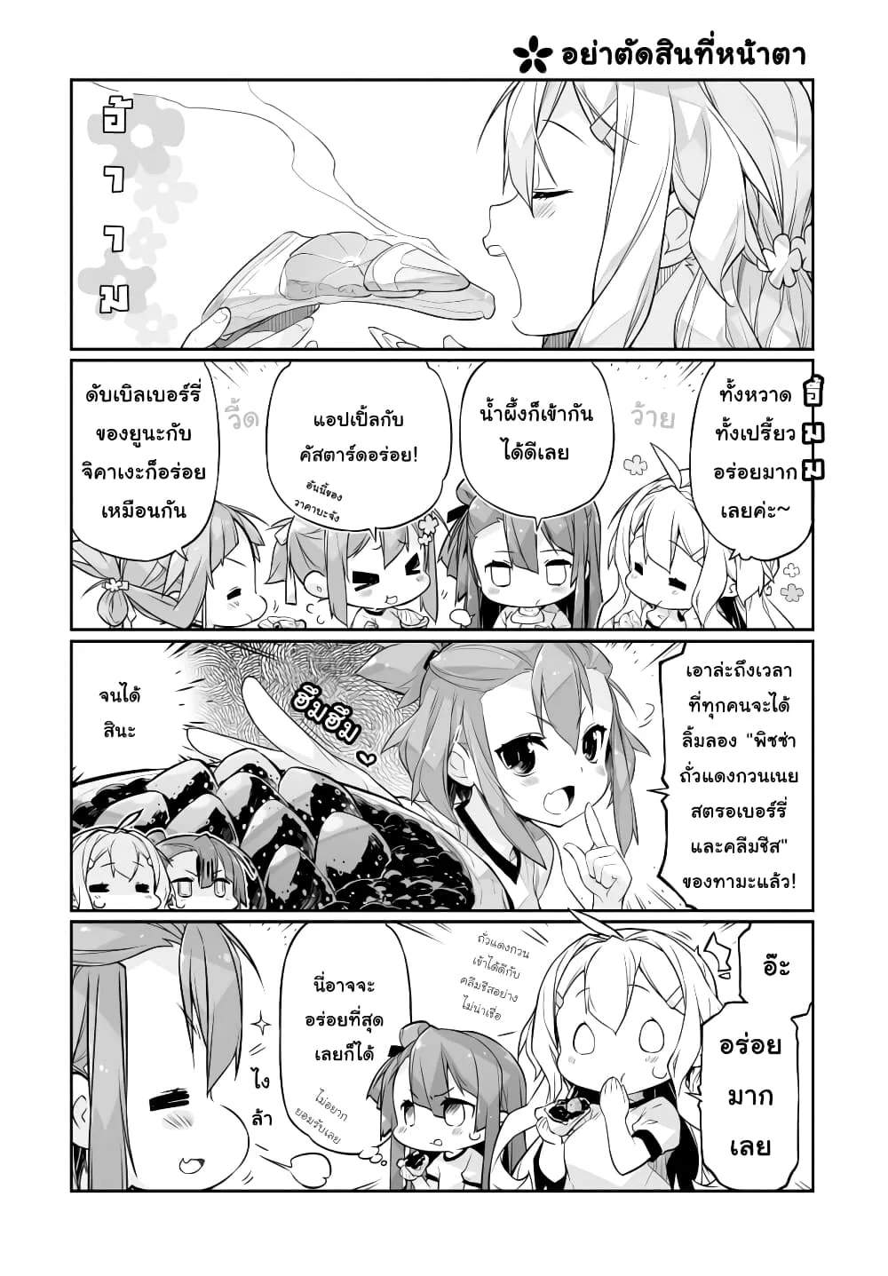 Shinmai Yuusha no Oshinagaki ~Nogi Wakaba wa Yuusha de Aru Spin out 4-koma~ - หน้า 9