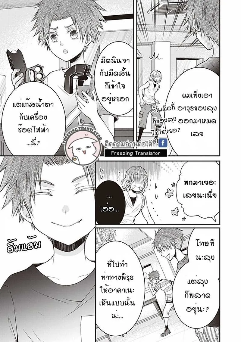 Shinobi Shijuusou - หน้า 12