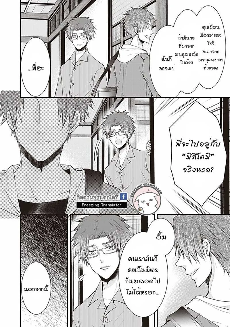 Shinobi Shijuusou - หน้า 25