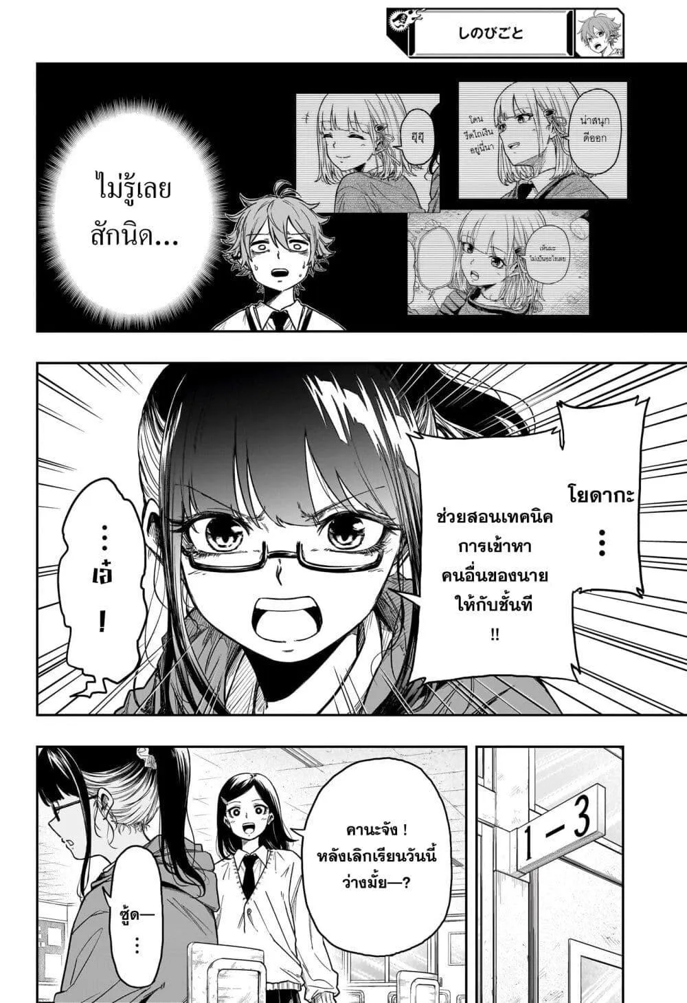 Shinobi Undercover - หน้า 5