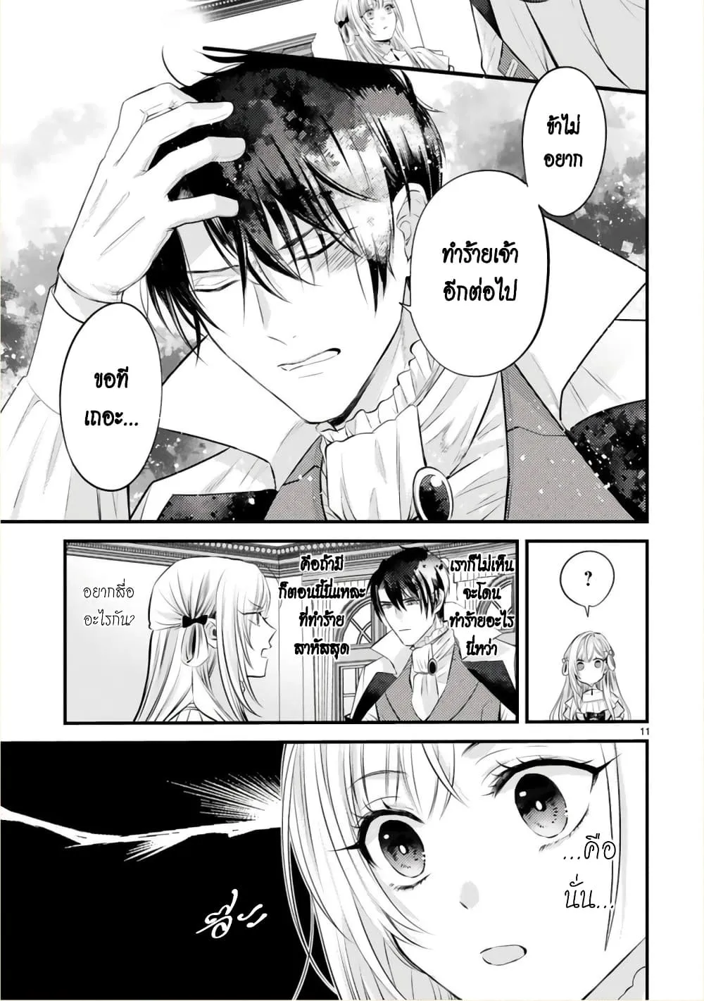 Shinyuu Ouji to Koshiginchaku ~Oshi no Ouji ni Kyuukon Sarete Komattemasu~ - หน้า 10