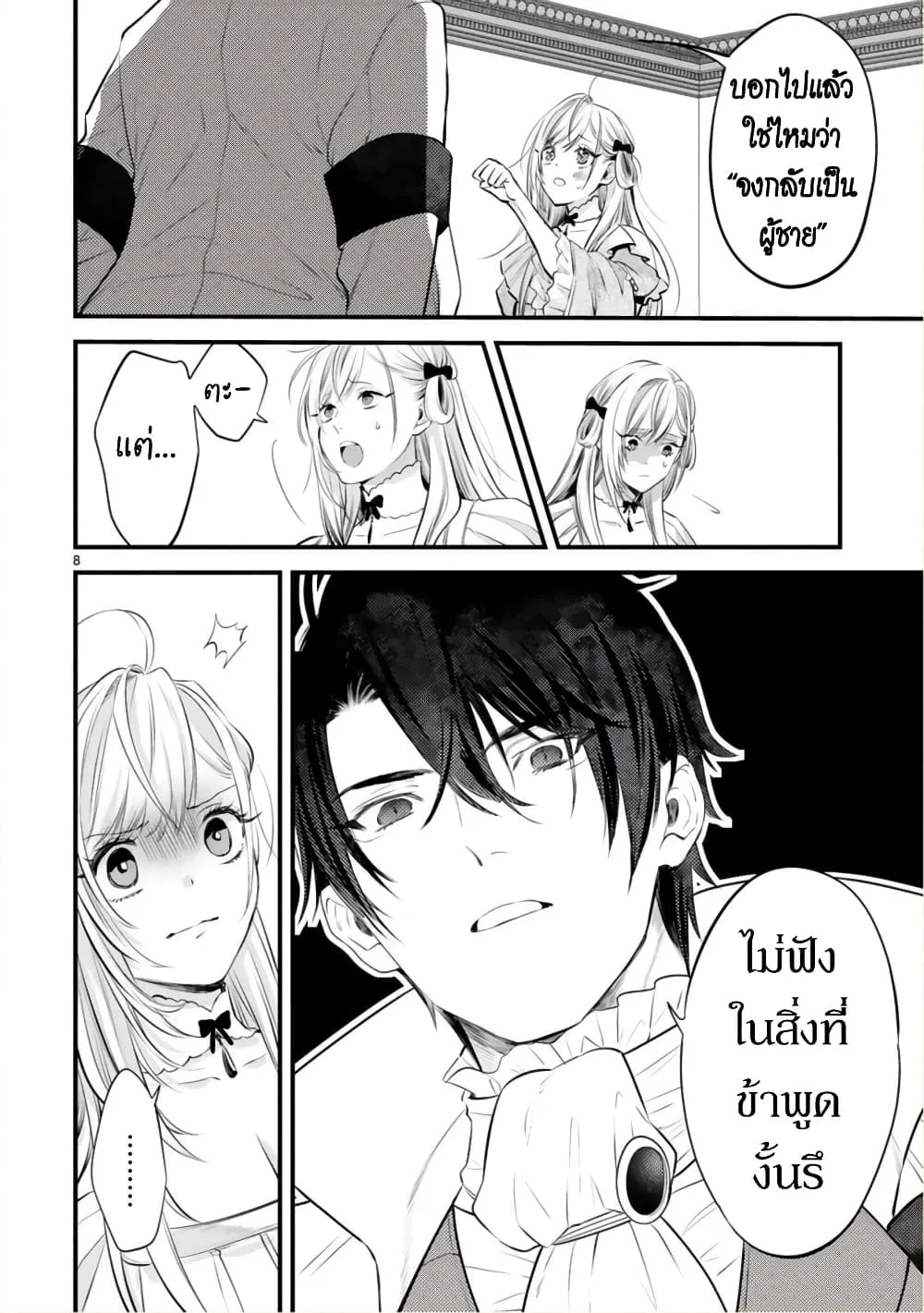 Shinyuu Ouji to Koshiginchaku ~Oshi no Ouji ni Kyuukon Sarete Komattemasu~ - หน้า 7