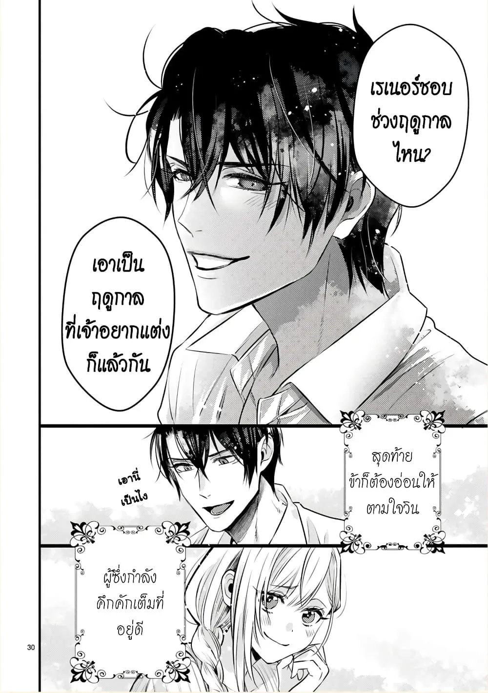 Shinyuu Ouji to Koshiginchaku ~Oshi no Ouji ni Kyuukon Sarete Komattemasu~ - หน้า 31