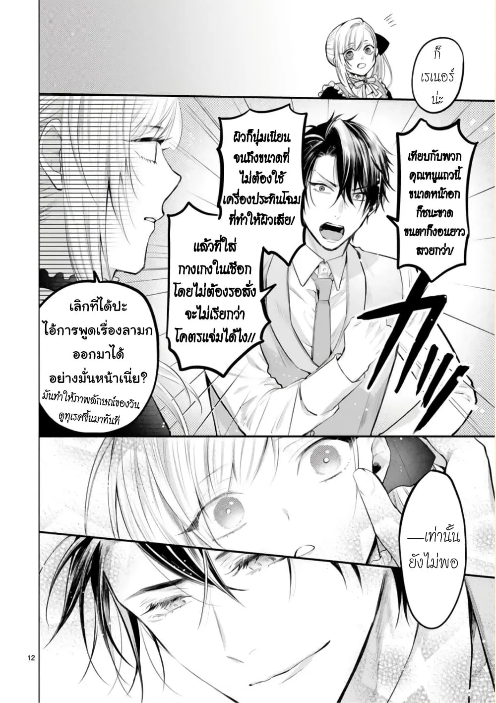 Shinyuu Ouji to Koshiginchaku ~Oshi no Ouji ni Kyuukon Sarete Komattemasu~ - หน้า 11