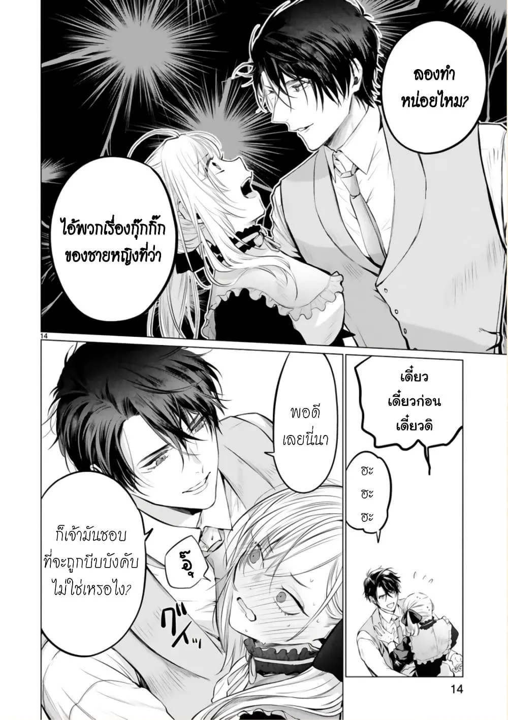 Shinyuu Ouji to Koshiginchaku ~Oshi no Ouji ni Kyuukon Sarete Komattemasu~ - หน้า 13