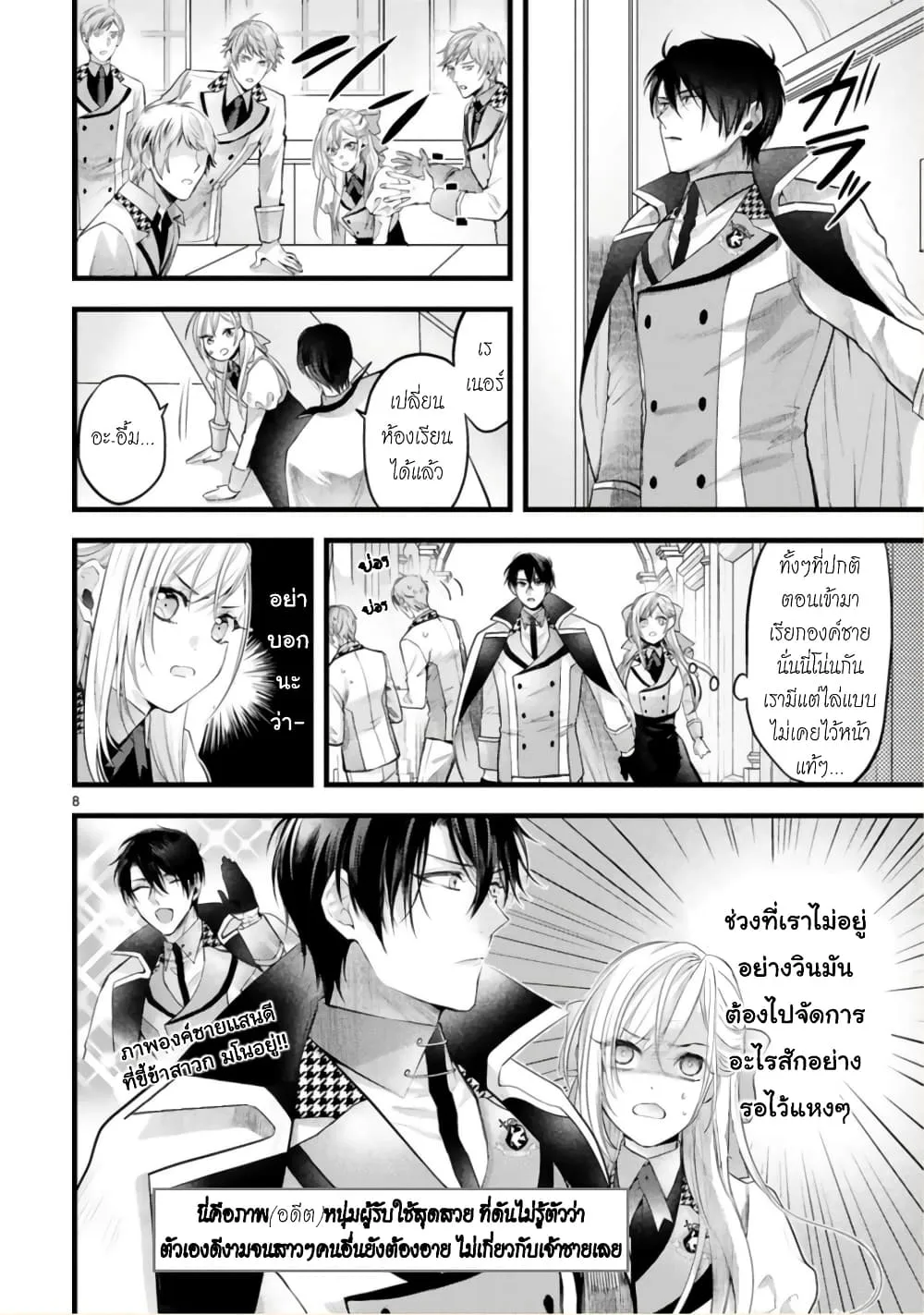 Shinyuu Ouji to Koshiginchaku ~Oshi no Ouji ni Kyuukon Sarete Komattemasu~ - หน้า 7