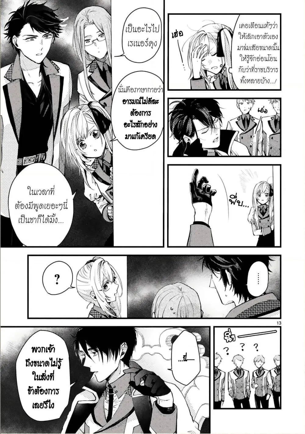 Shinyuu Ouji to Koshiginchaku ~Oshi no Ouji ni Kyuukon Sarete Komattemasu~ - หน้า 12