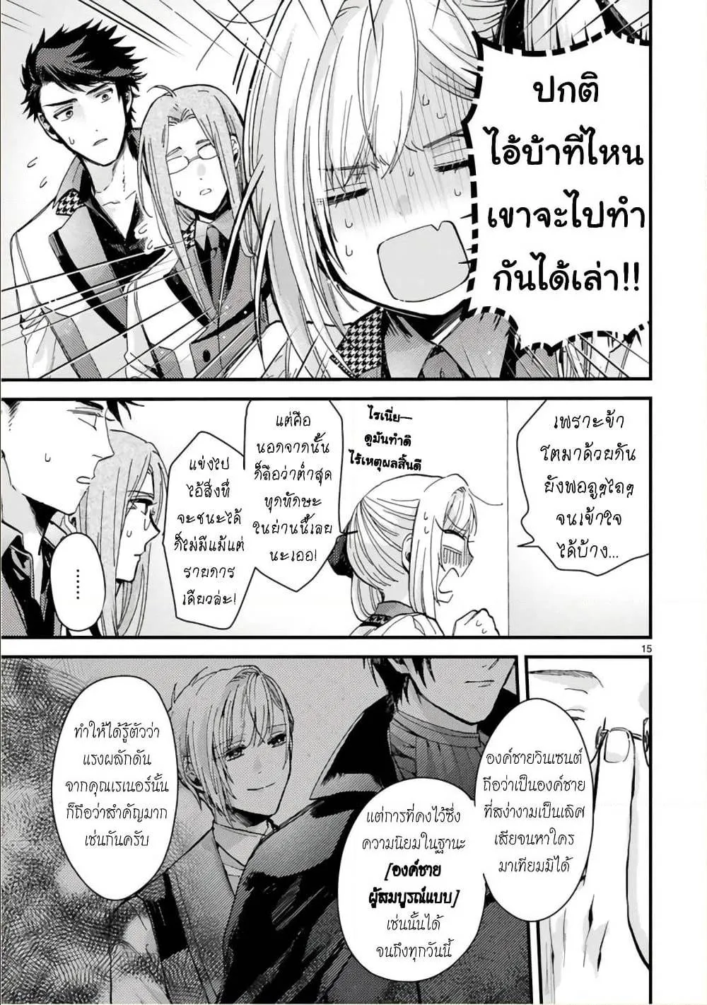 Shinyuu Ouji to Koshiginchaku ~Oshi no Ouji ni Kyuukon Sarete Komattemasu~ - หน้า 14