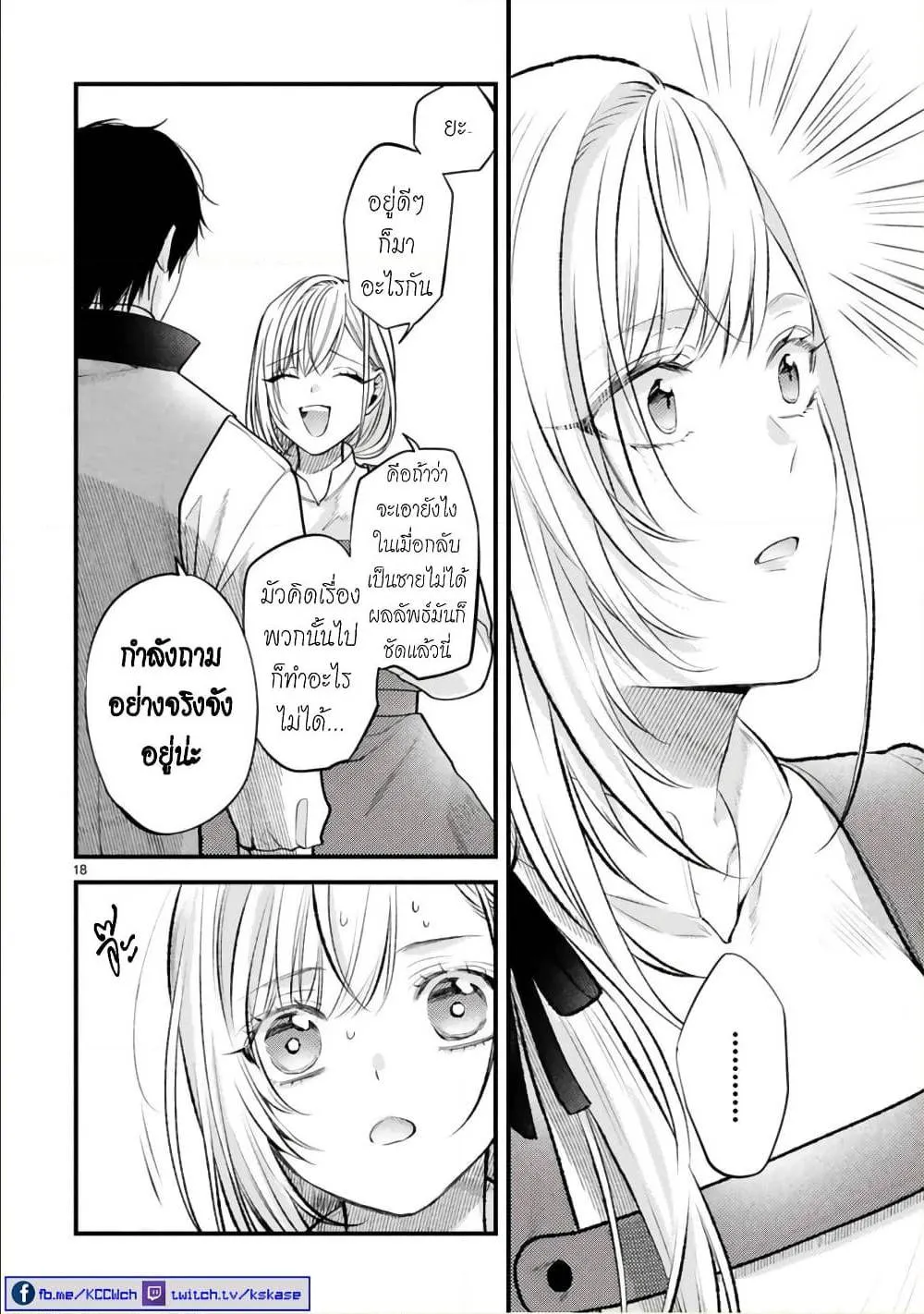 Shinyuu Ouji to Koshiginchaku ~Oshi no Ouji ni Kyuukon Sarete Komattemasu~ - หน้า 17