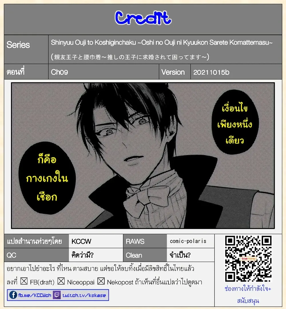 Shinyuu Ouji to Koshiginchaku ~Oshi no Ouji ni Kyuukon Sarete Komattemasu~ - หน้า 22