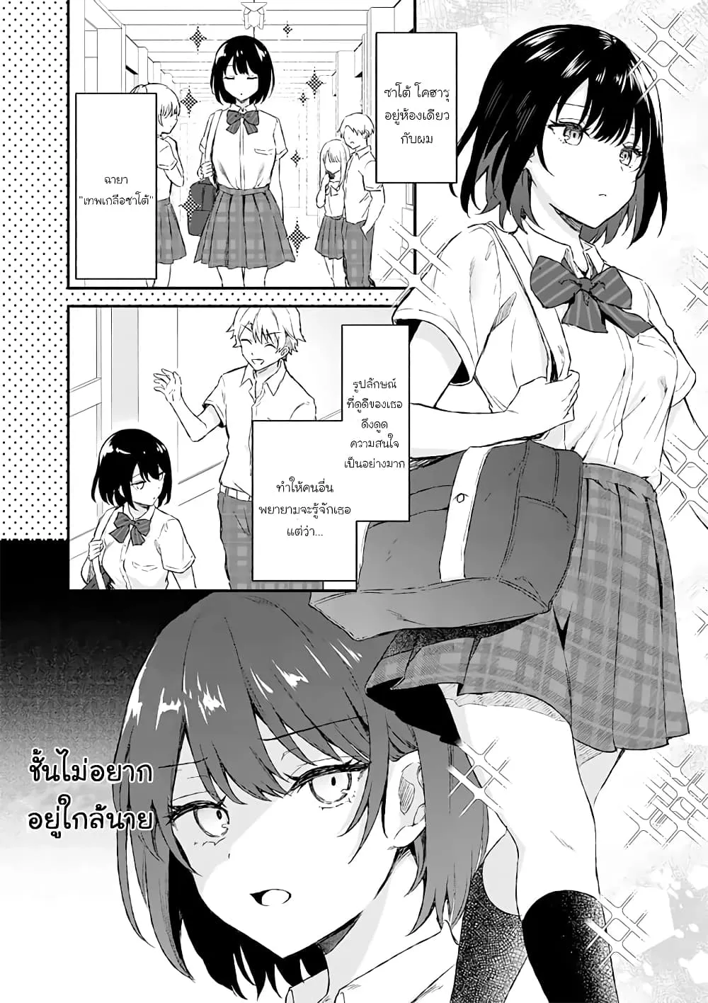 Shiotaiou no Sato-san ga Ore ni dake Amai - หน้า 1