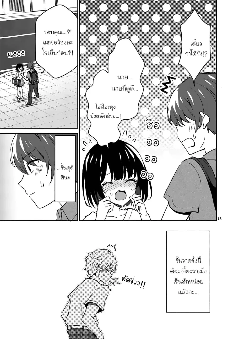 Shiotaiou no Sato-san ga Ore ni dake Amai - หน้า 12