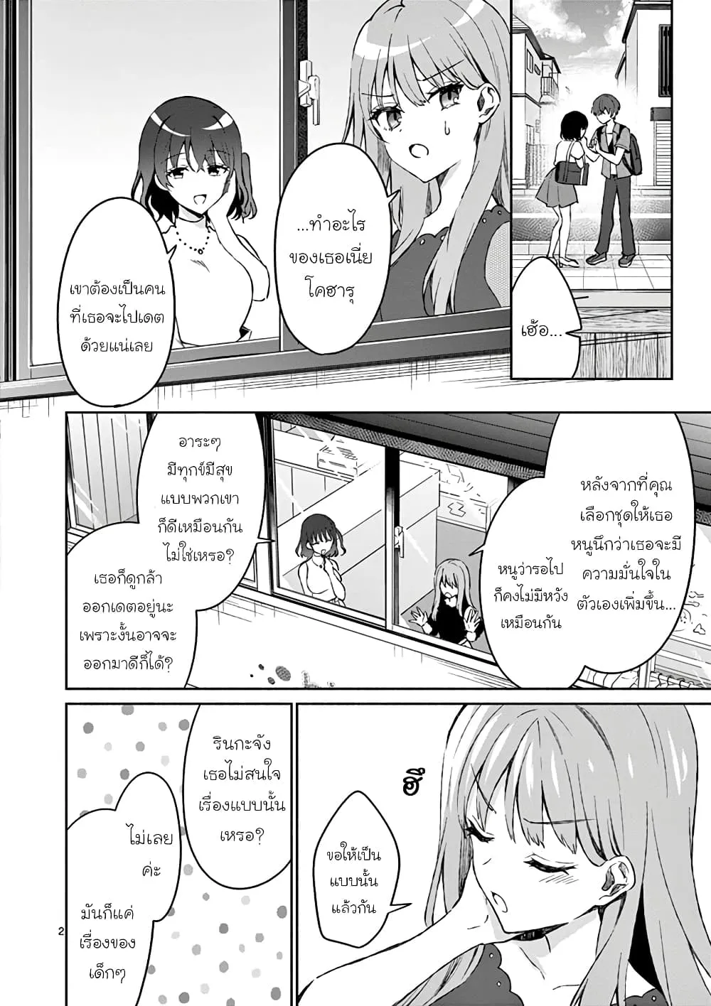 Shiotaiou no Sato-san ga Ore ni dake Amai - หน้า 1